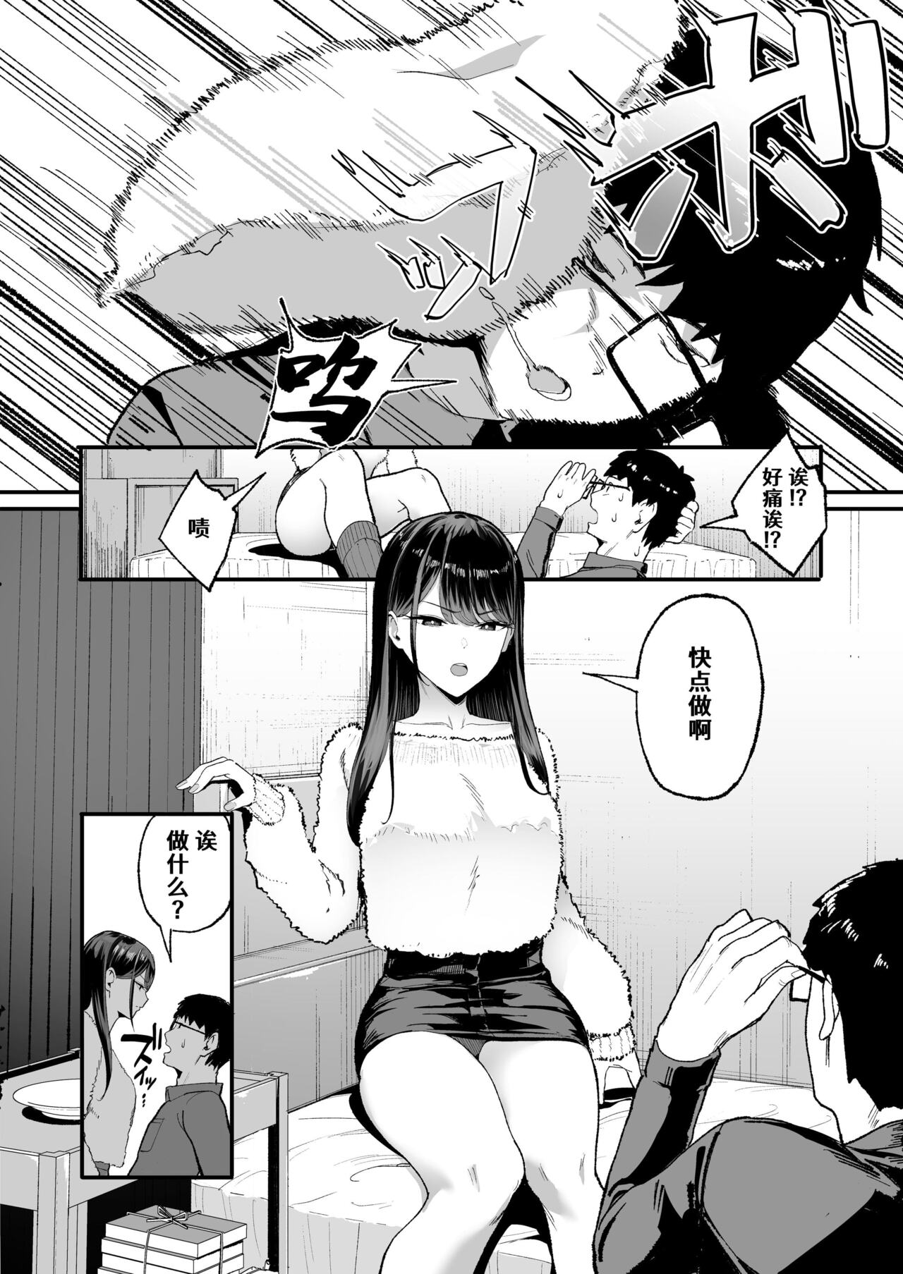 入り浸りギャルにま〇こ使わせて貰う話（对常来我家的辣妹为所欲为)【1-3】