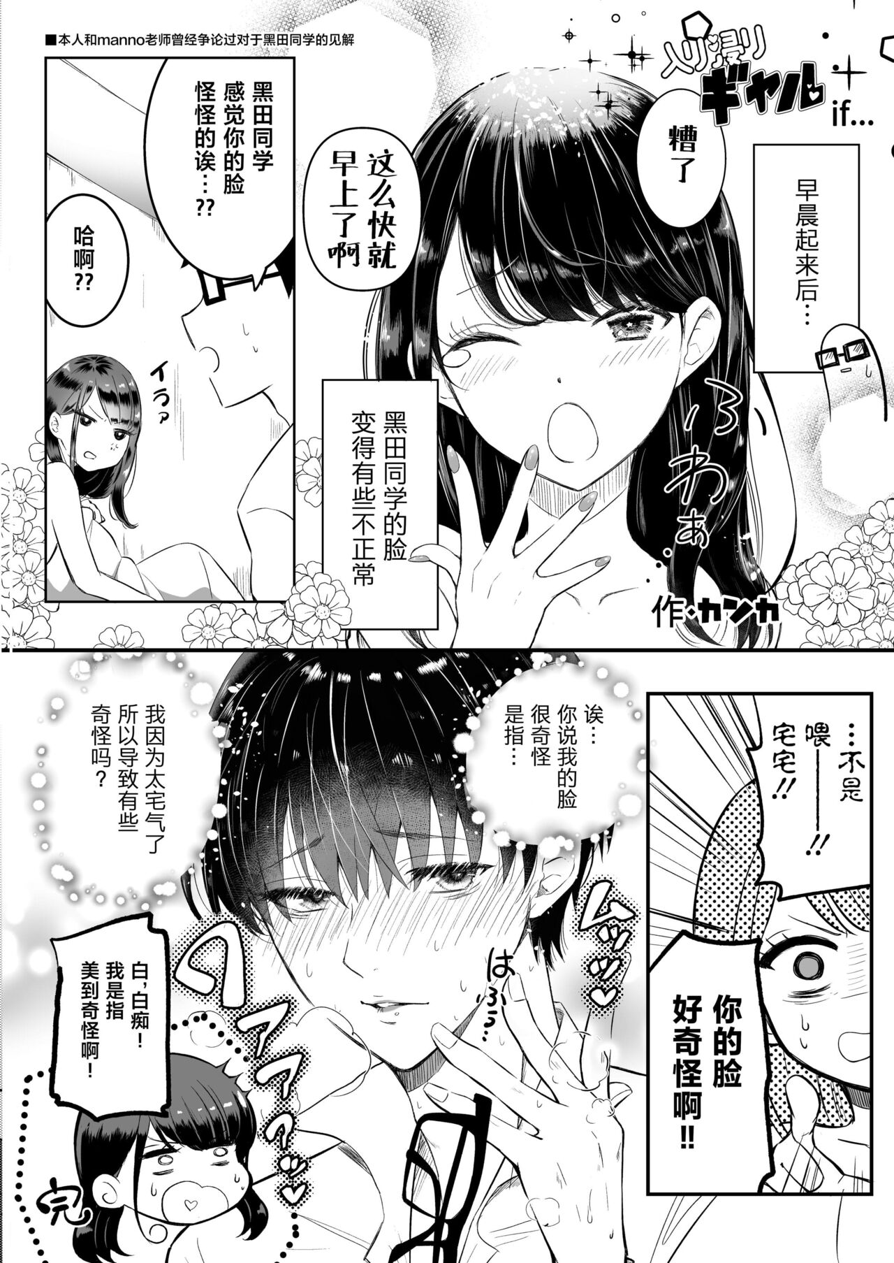 入り浸りギャルにま〇こ使わせて貰う話（对常来我家的辣妹为所欲为)【1-3】
