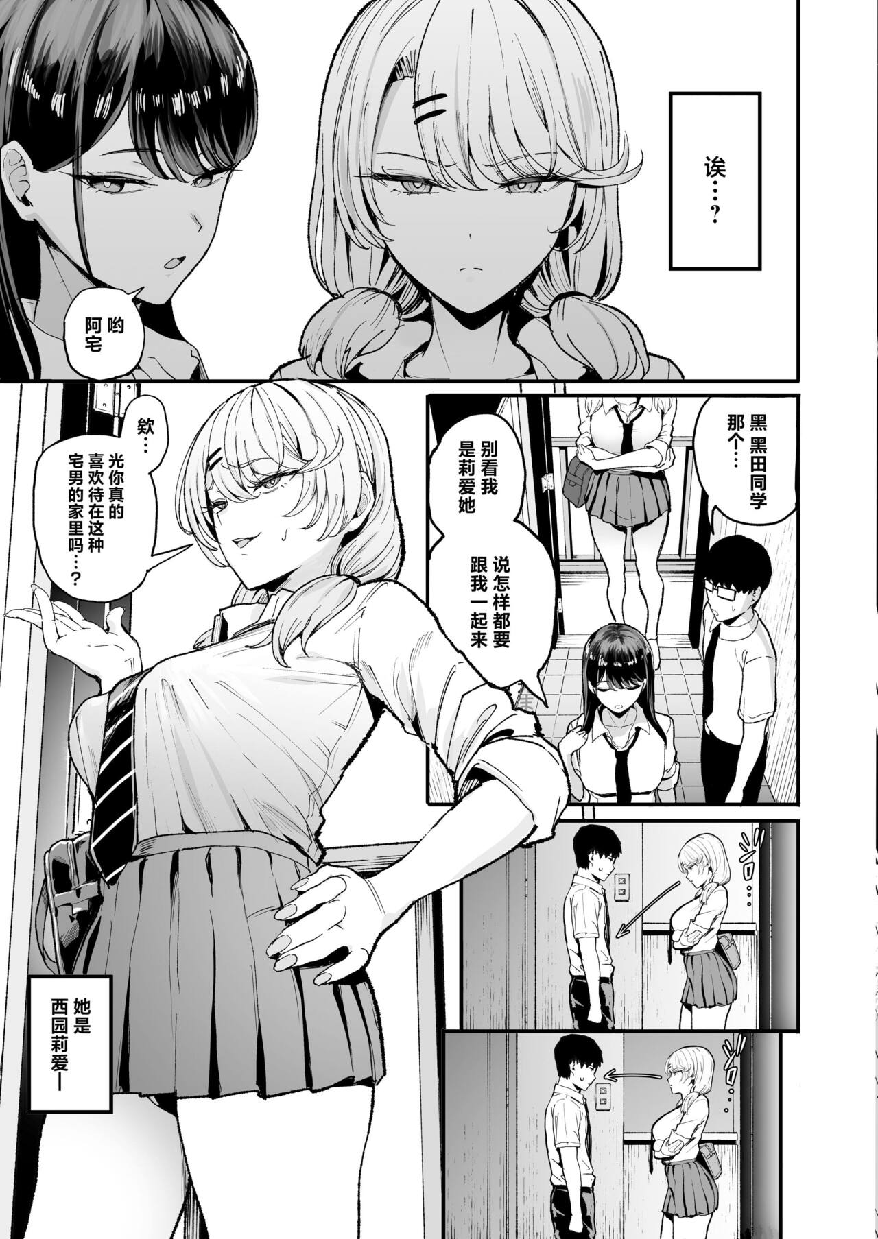入り浸りギャルにま〇こ使わせて貰う話（对常来我家的辣妹为所欲为)【1-3】