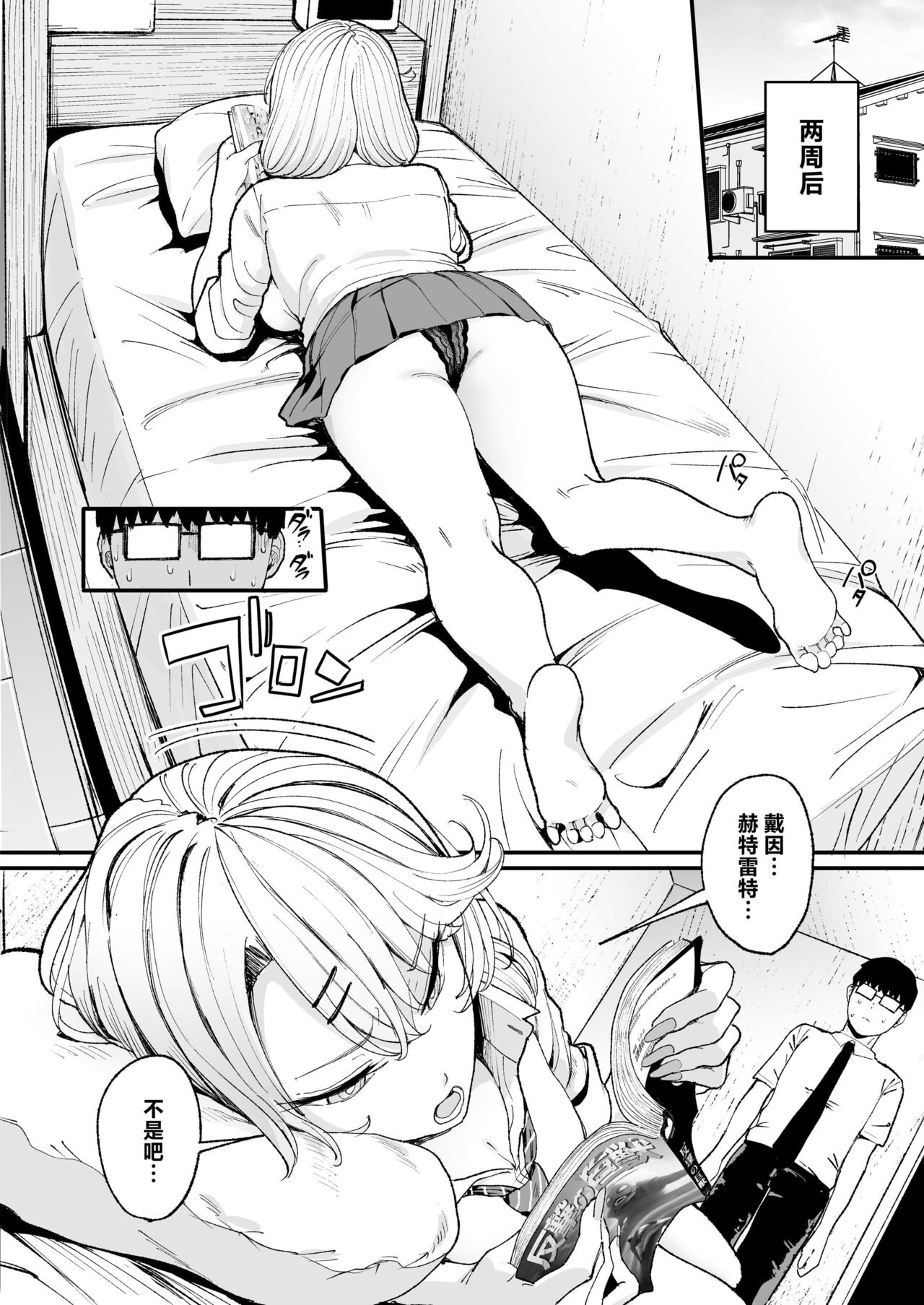 入り浸りギャルにま〇こ使わせて貰う話（对常来我家的辣妹为所欲为)【1-3】