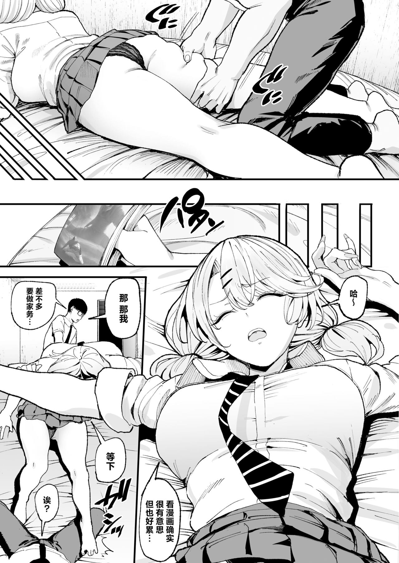 入り浸りギャルにま〇こ使わせて貰う話（对常来我家的辣妹为所欲为)【1-3】