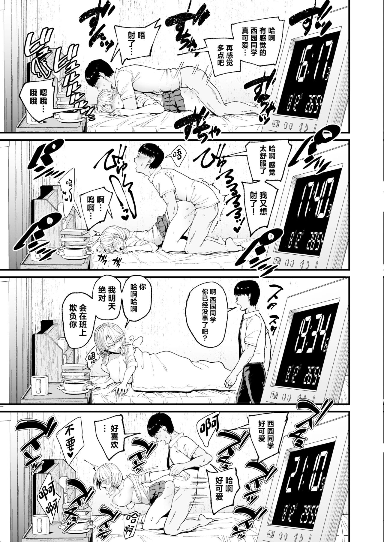 入り浸りギャルにま〇こ使わせて貰う話（对常来我家的辣妹为所欲为)【1-3】