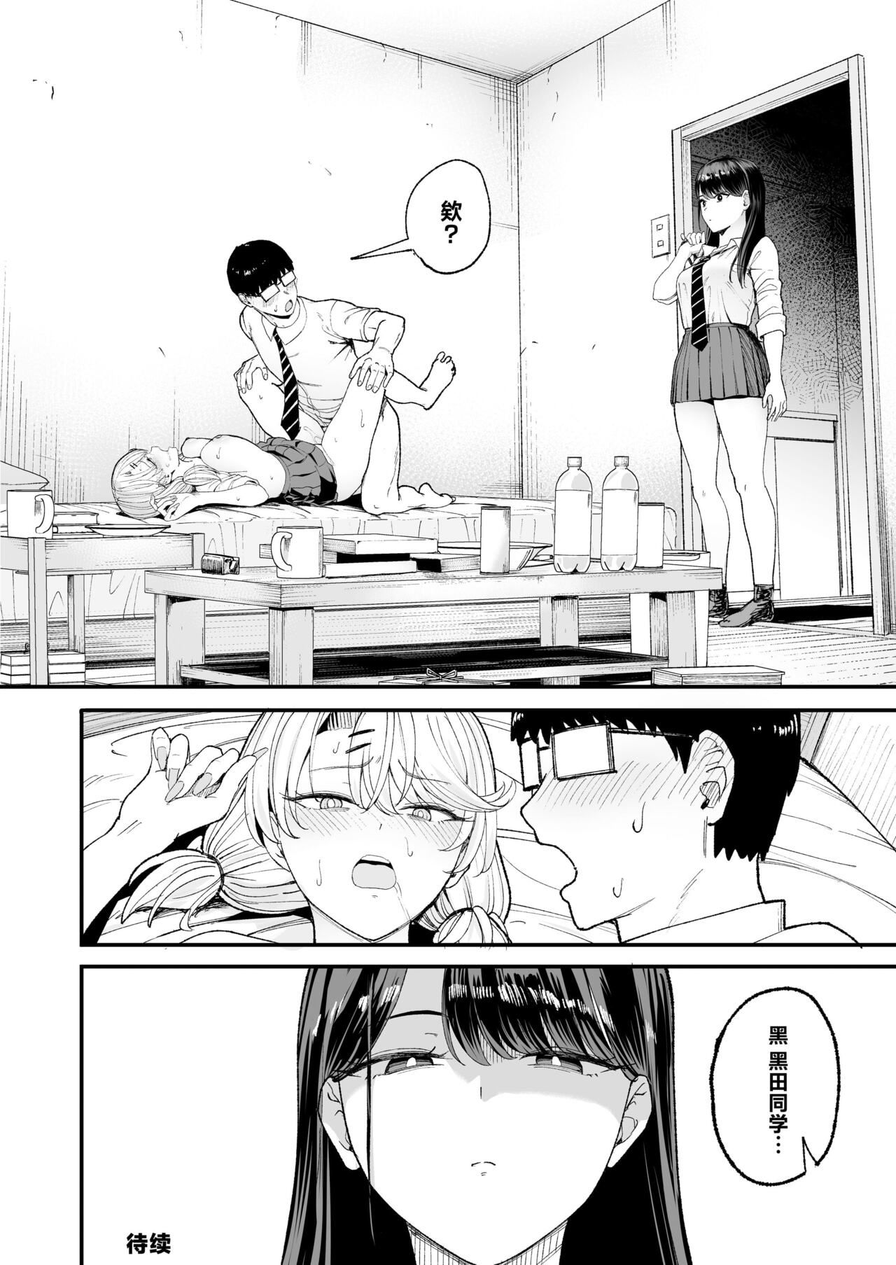 入り浸りギャルにま〇こ使わせて貰う話（对常来我家的辣妹为所欲为)【1-3】