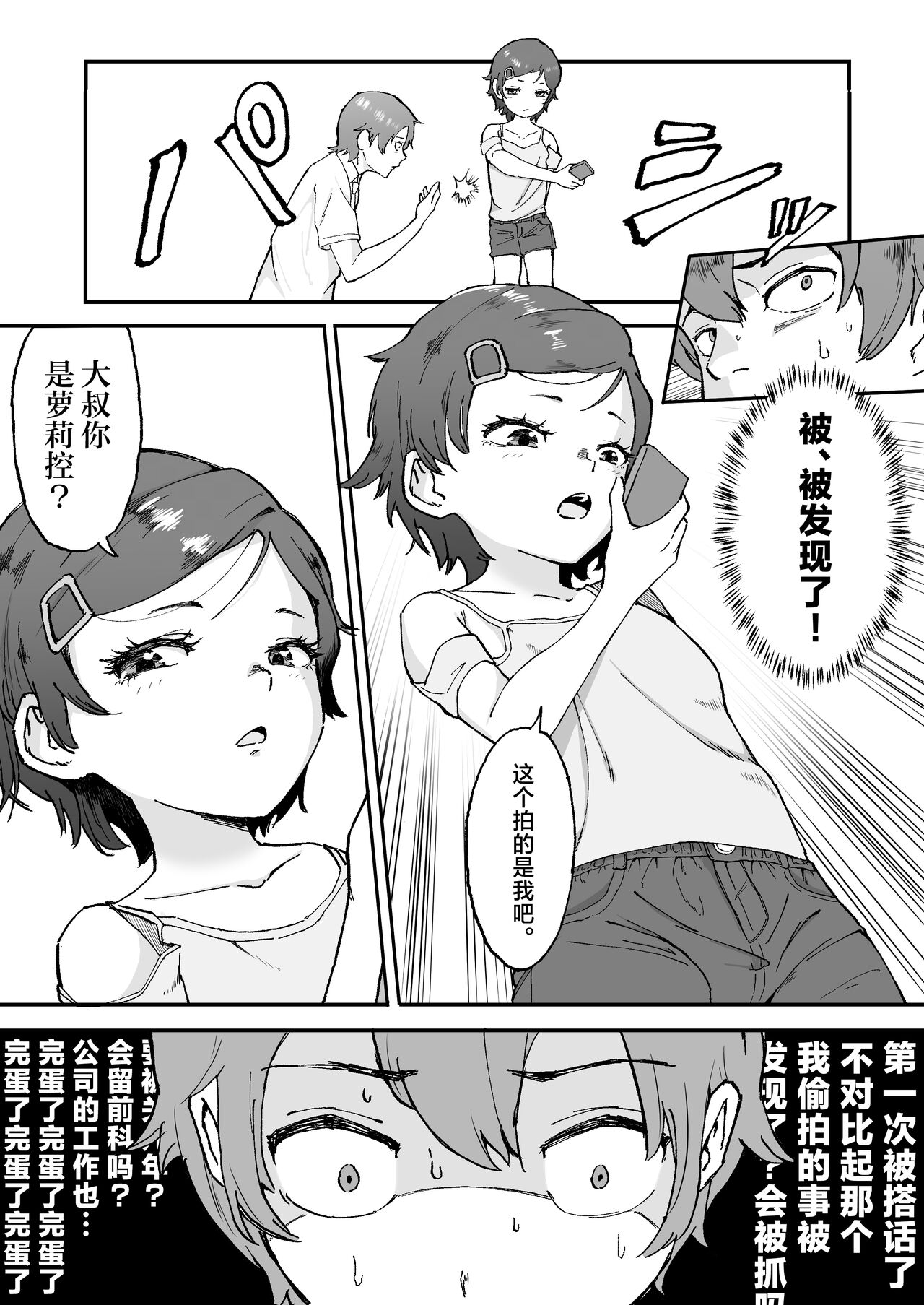[爱のトロロン (弁天惟仁)] 被雌小鬼挑逗5天后迎来的射精，超乎想象。[中国翻译]