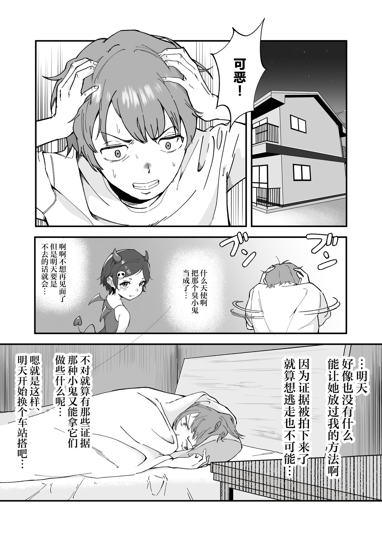 [爱のトロロン (弁天惟仁)] 被雌小鬼挑逗5天后迎来的射精，超乎想象。[中国翻译]