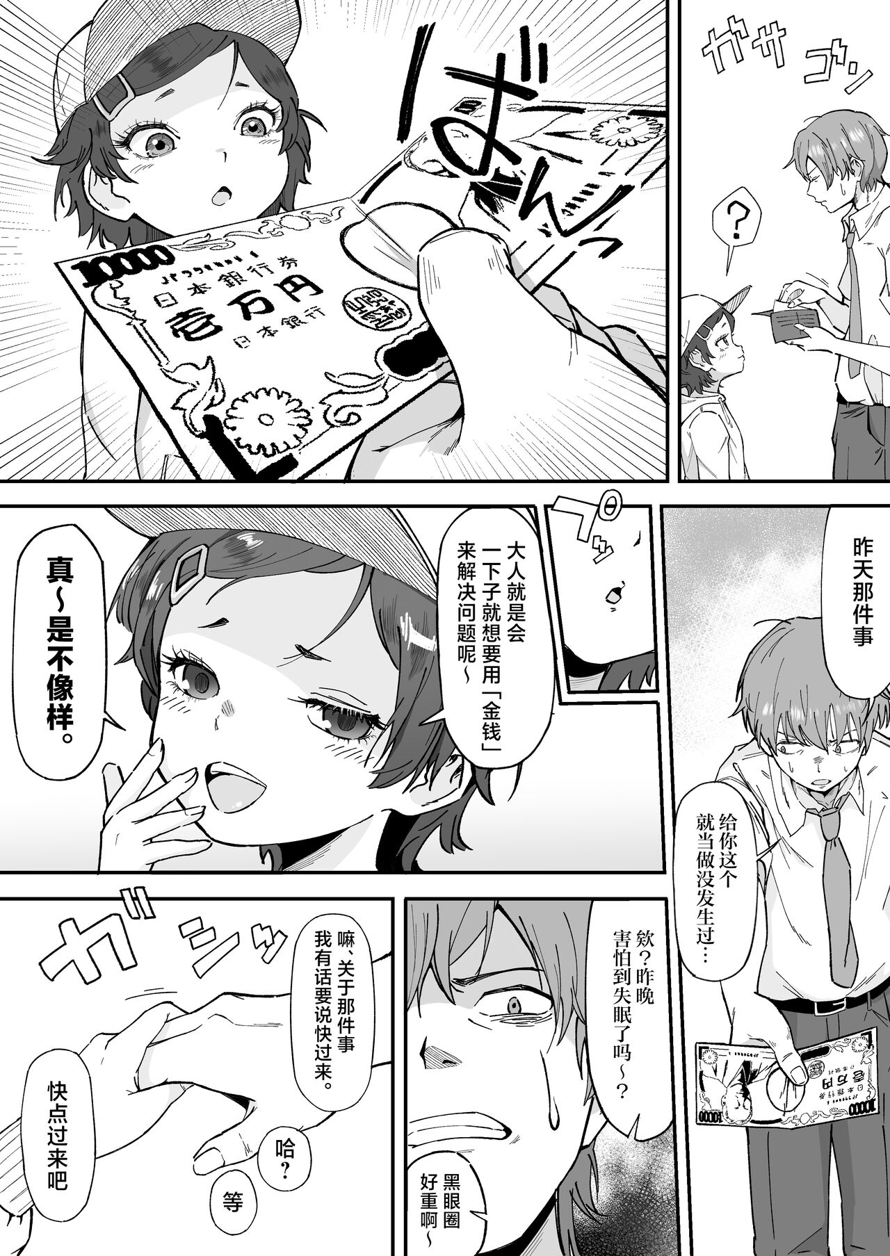 [爱のトロロン (弁天惟仁)] 被雌小鬼挑逗5天后迎来的射精，超乎想象。[中国翻译]