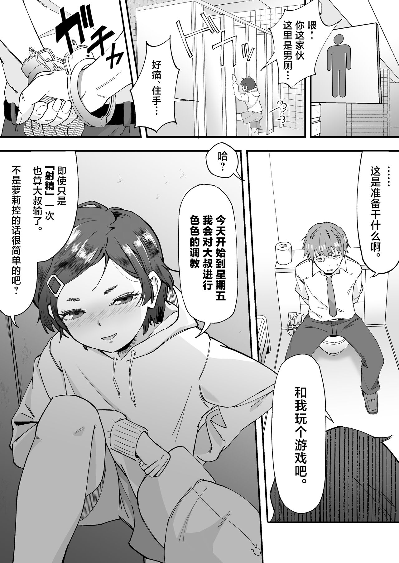 [爱のトロロン (弁天惟仁)] 被雌小鬼挑逗5天后迎来的射精，超乎想象。[中国翻译]