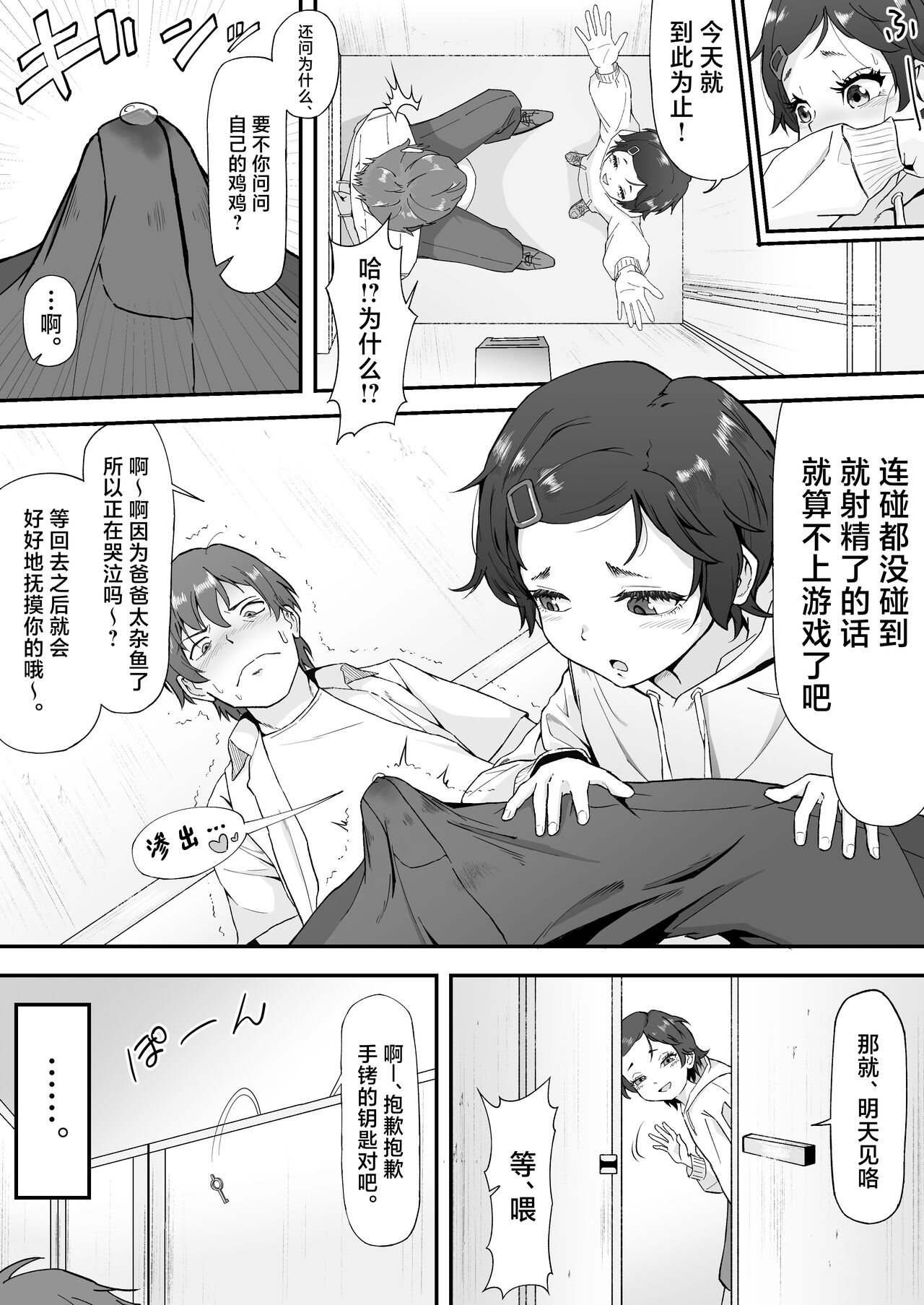 [爱のトロロン (弁天惟仁)] 被雌小鬼挑逗5天后迎来的射精，超乎想象。[中国翻译]