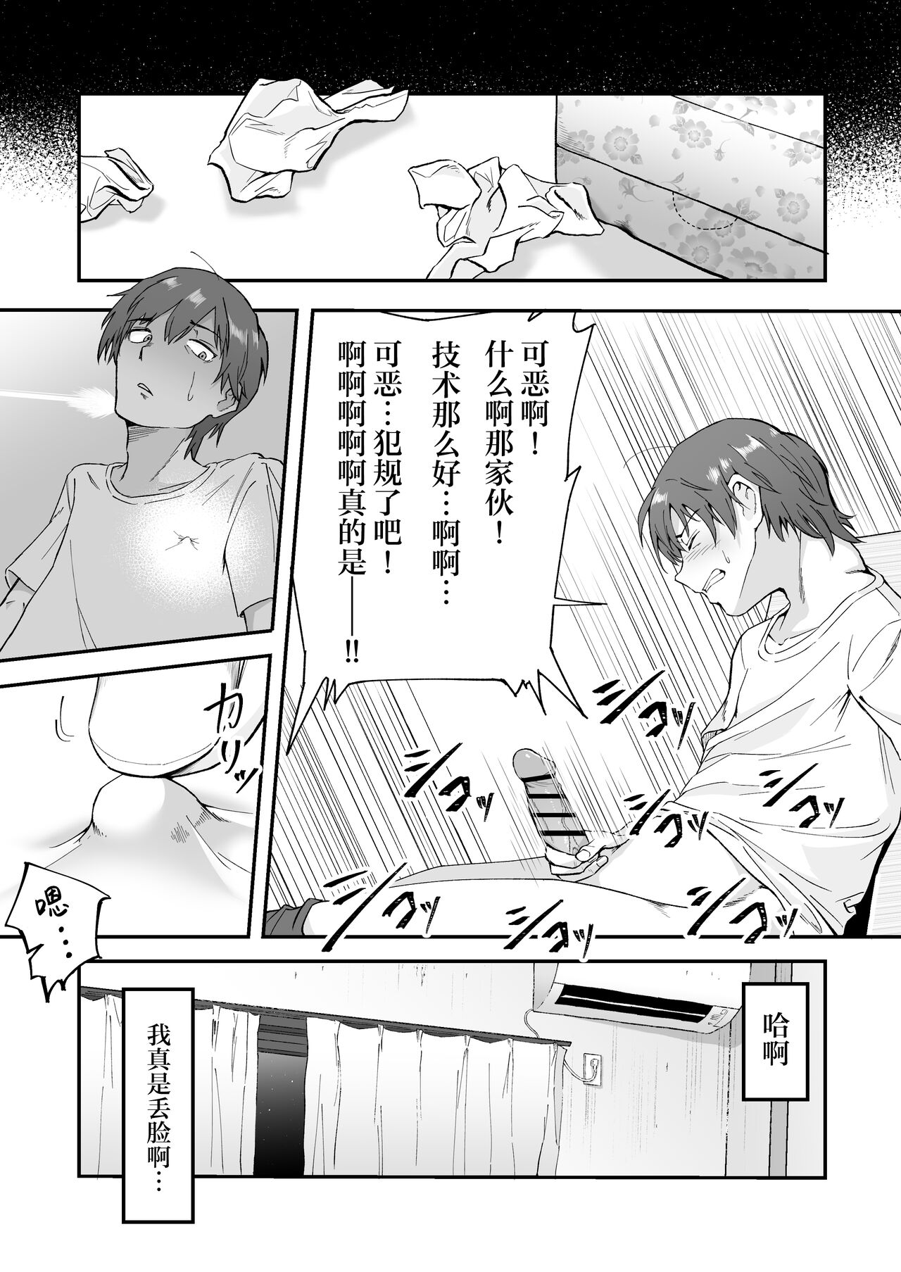 [爱のトロロン (弁天惟仁)] 被雌小鬼挑逗5天后迎来的射精，超乎想象。[中国翻译]