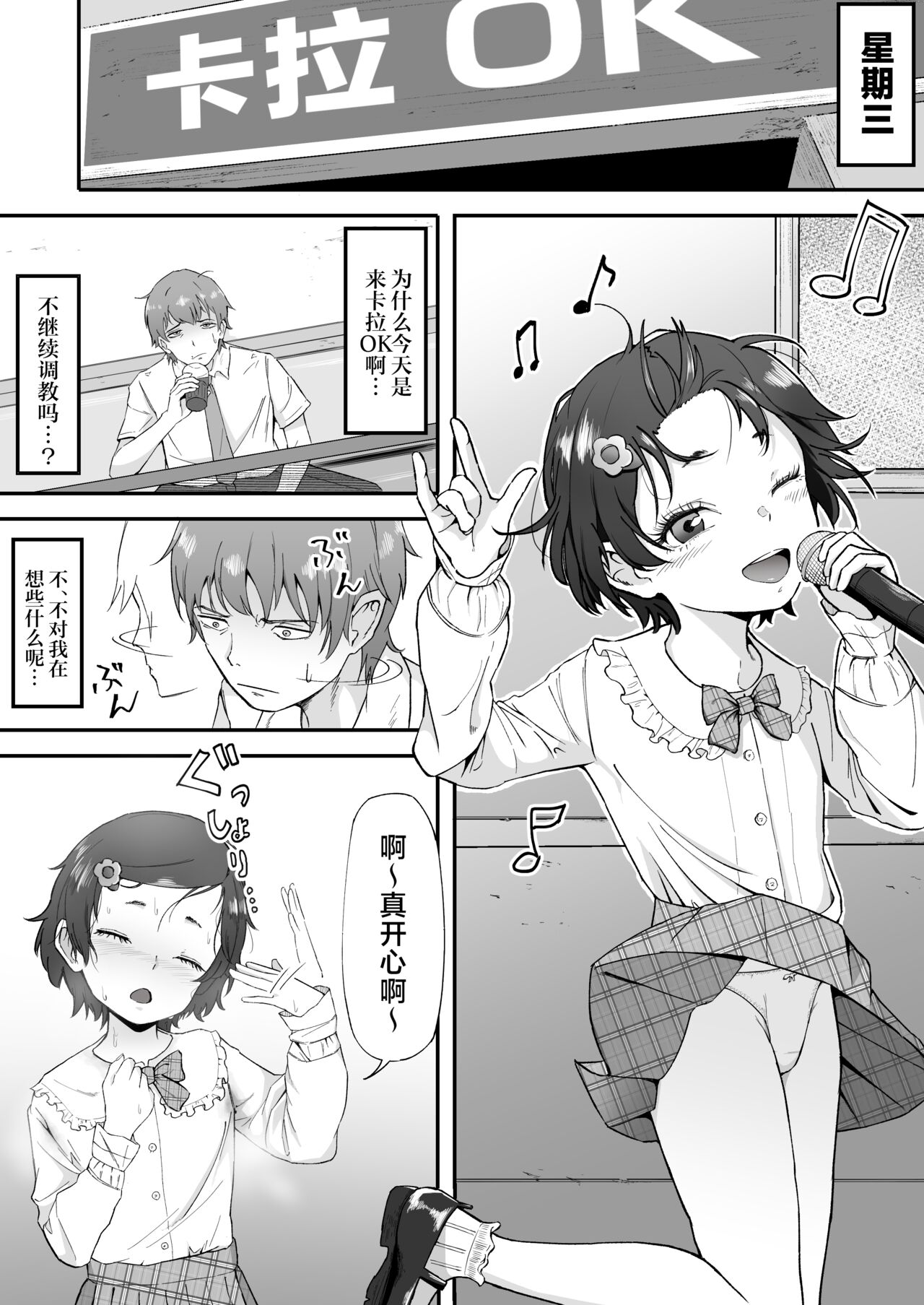 [爱のトロロン (弁天惟仁)] 被雌小鬼挑逗5天后迎来的射精，超乎想象。[中国翻译]