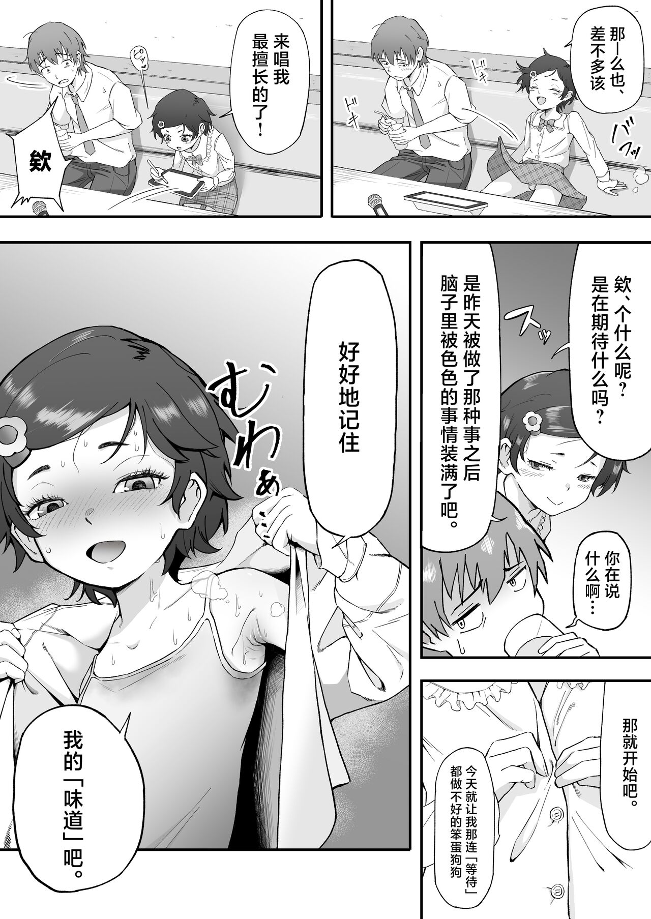 [爱のトロロン (弁天惟仁)] 被雌小鬼挑逗5天后迎来的射精，超乎想象。[中国翻译]