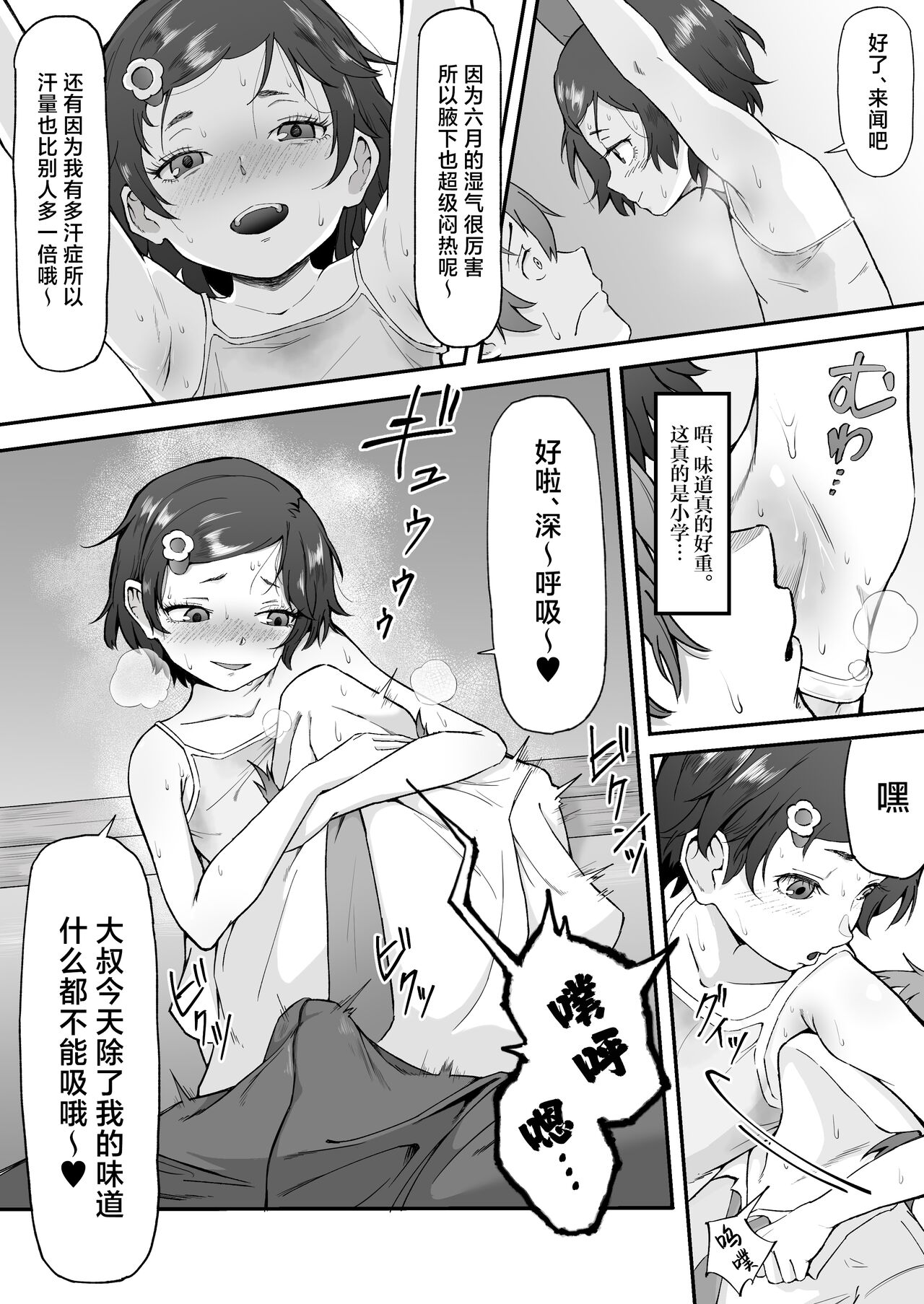 [爱のトロロン (弁天惟仁)] 被雌小鬼挑逗5天后迎来的射精，超乎想象。[中国翻译]
