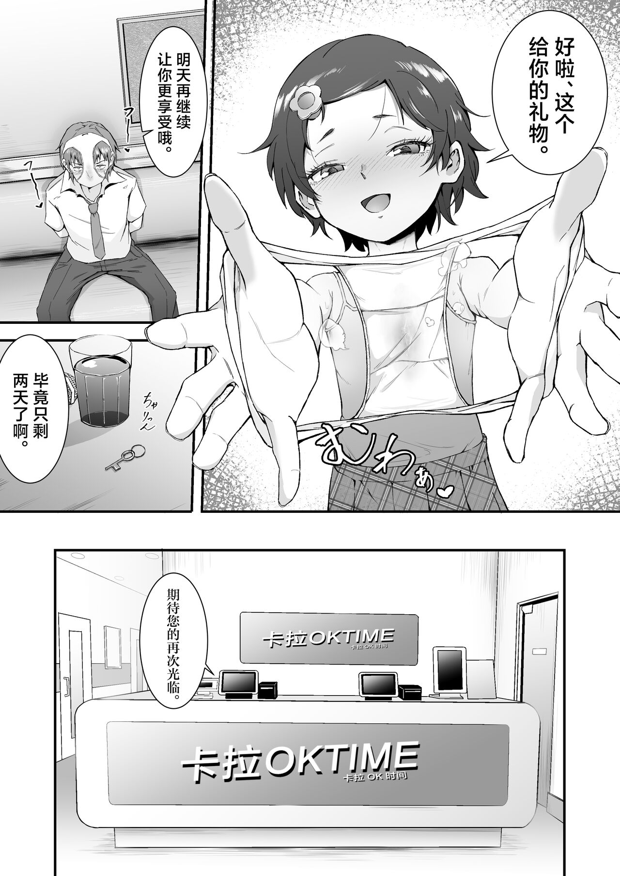 [爱のトロロン (弁天惟仁)] 被雌小鬼挑逗5天后迎来的射精，超乎想象。[中国翻译]