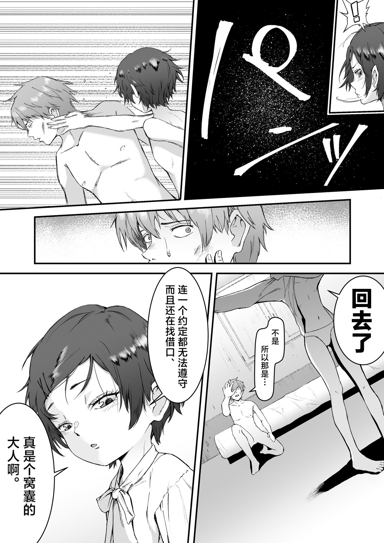 [爱のトロロン (弁天惟仁)] 被雌小鬼挑逗5天后迎来的射精，超乎想象。[中国翻译]