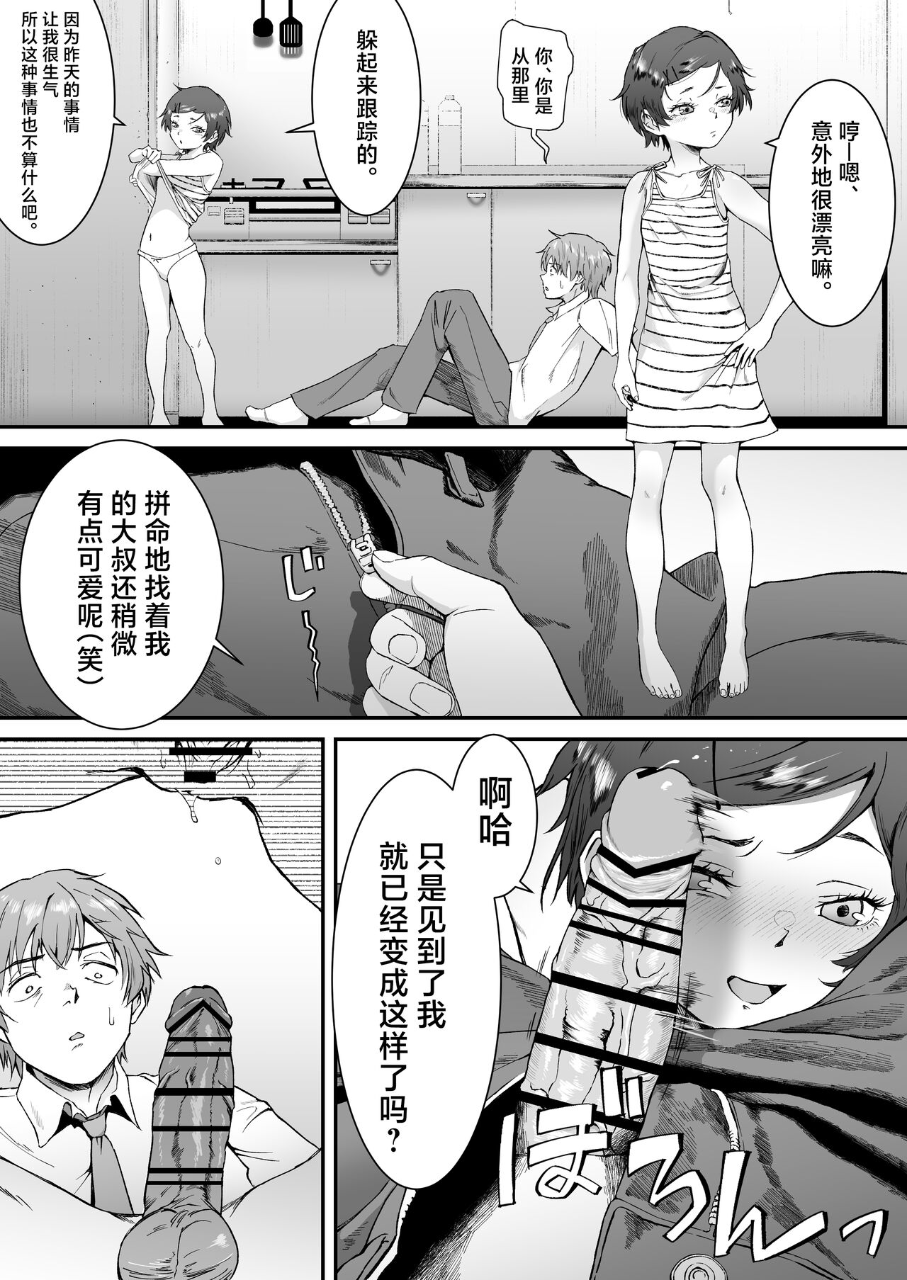 [爱のトロロン (弁天惟仁)] 被雌小鬼挑逗5天后迎来的射精，超乎想象。[中国翻译]