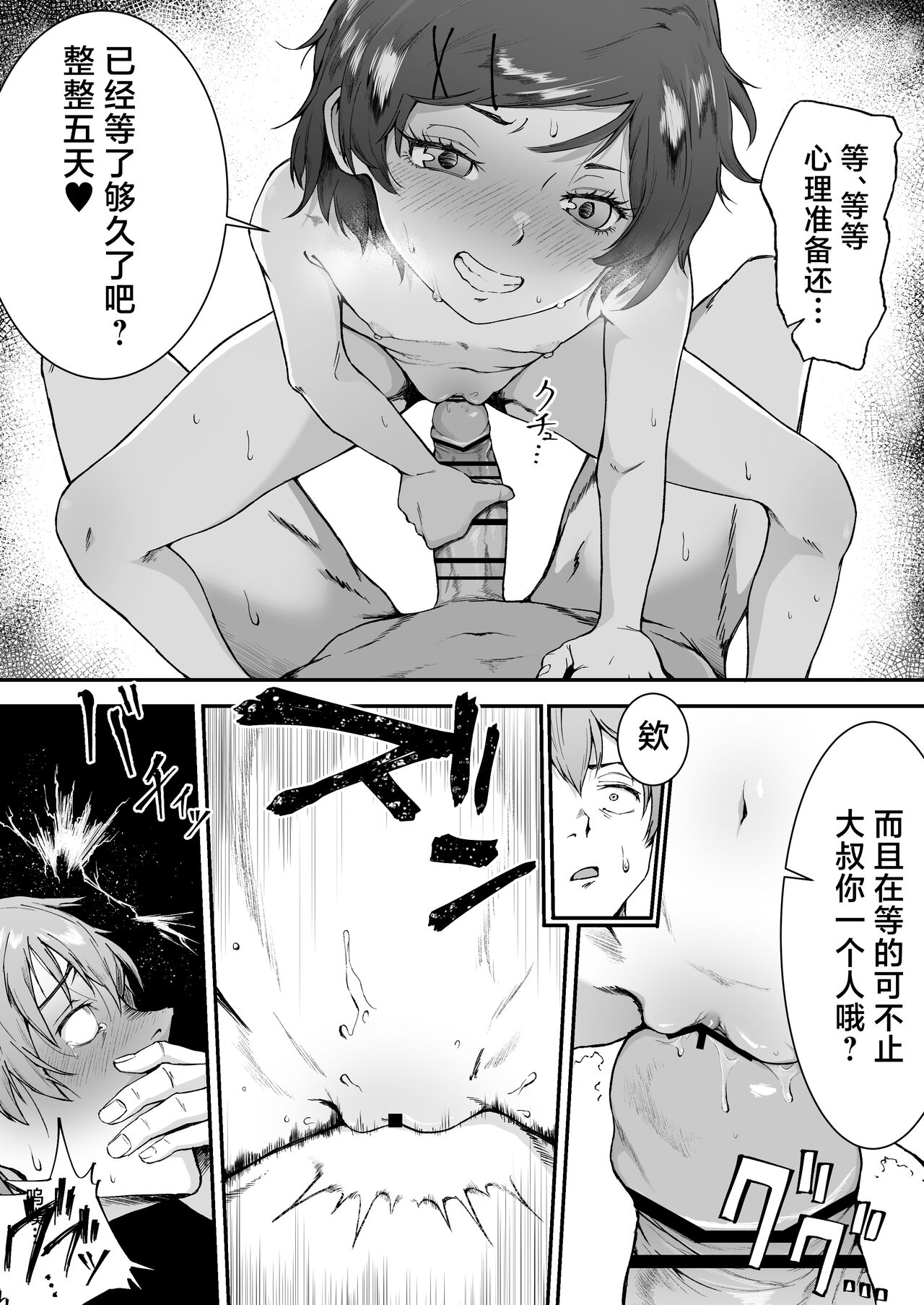 [爱のトロロン (弁天惟仁)] 被雌小鬼挑逗5天后迎来的射精，超乎想象。[中国翻译]