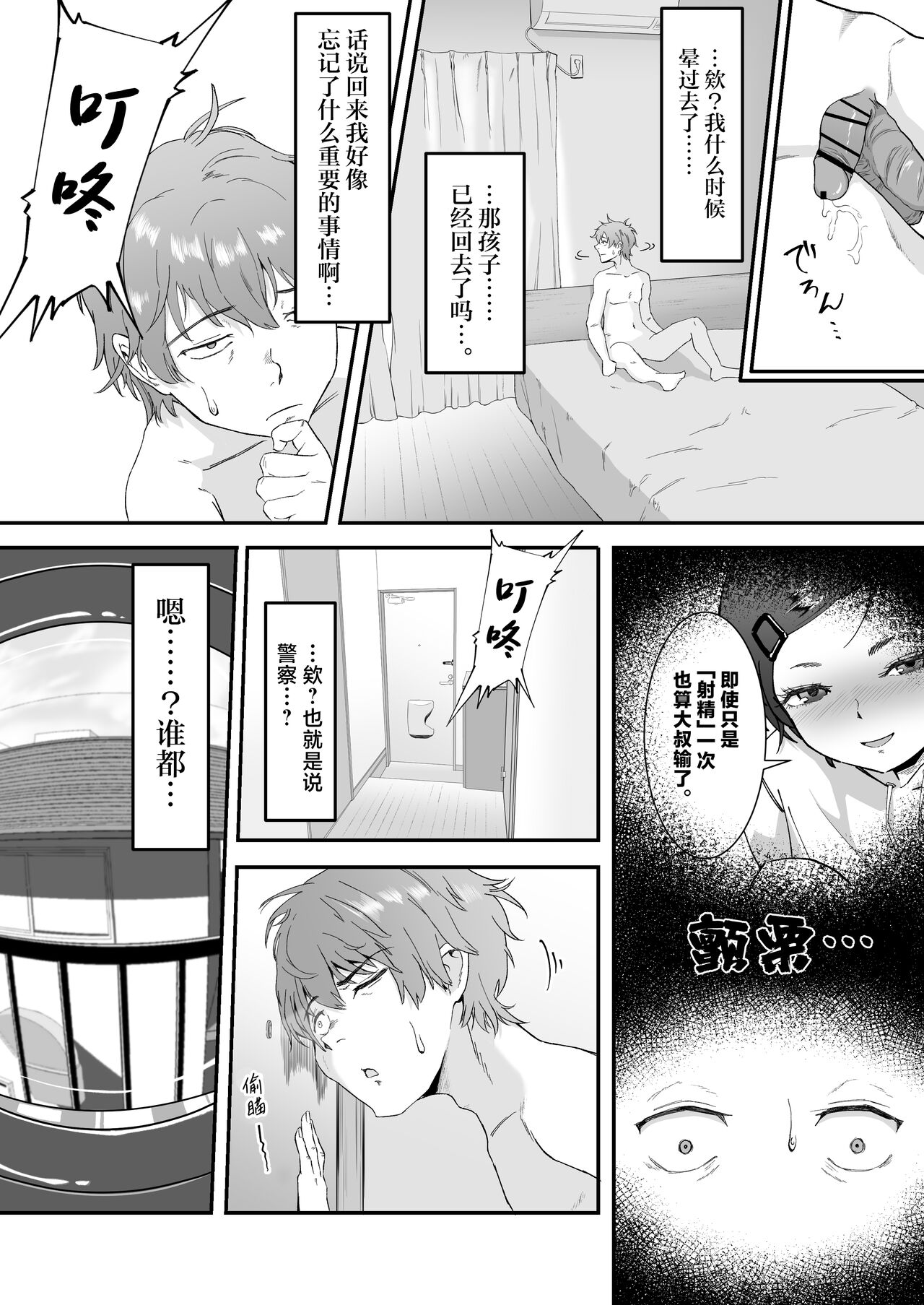 [爱のトロロン (弁天惟仁)] 被雌小鬼挑逗5天后迎来的射精，超乎想象。[中国翻译]