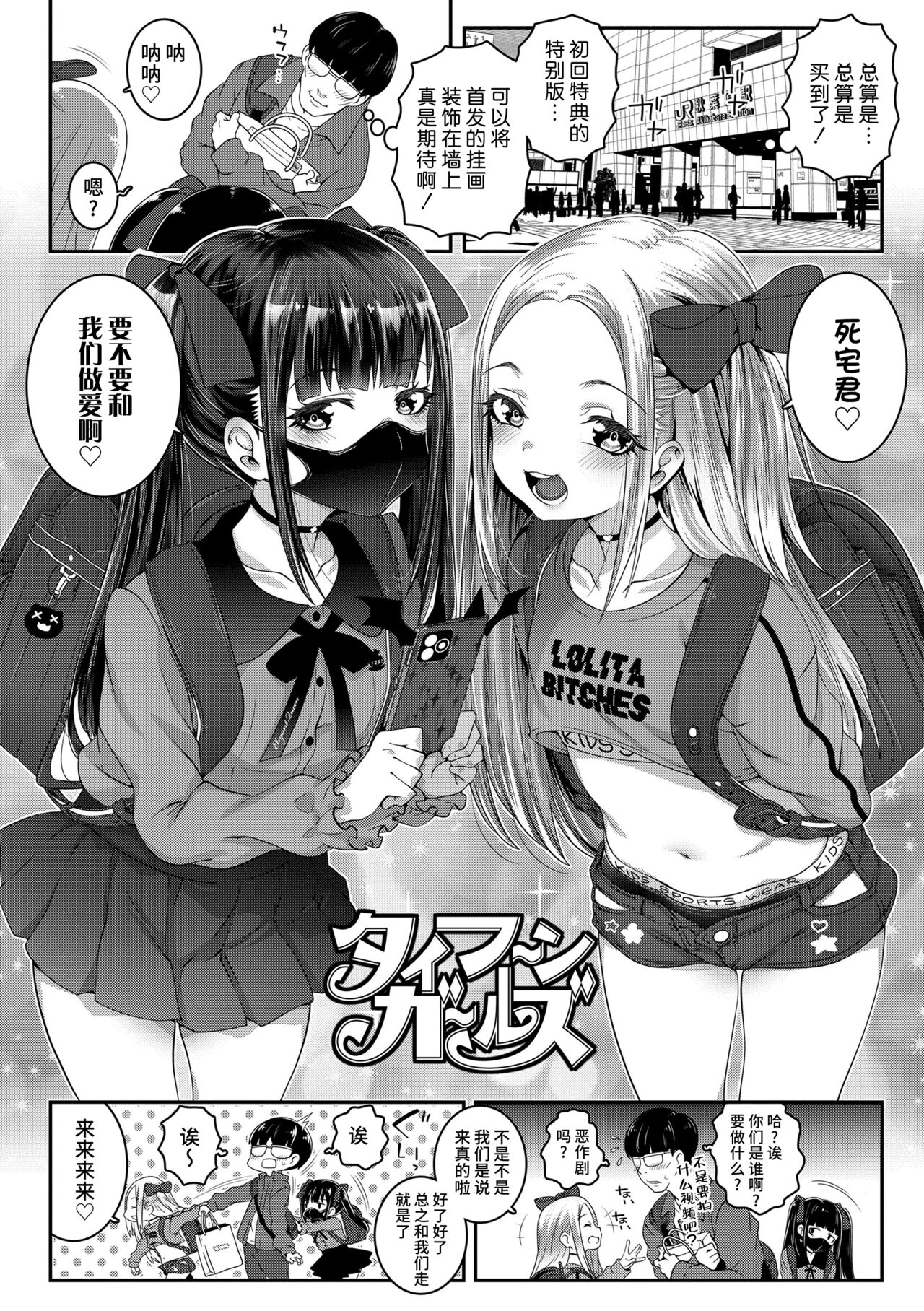 [無道叡智] 台风女孩 (只要是我们之间就没问题♥) [中国翻译] [DL版]