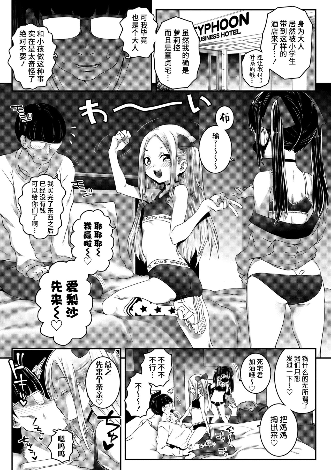 [無道叡智] 台风女孩 (只要是我们之间就没问题♥) [中国翻译] [DL版]