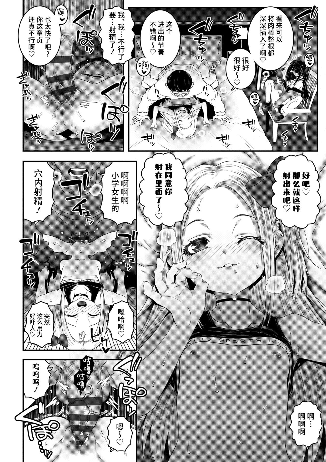 [無道叡智] 台风女孩 (只要是我们之间就没问题♥) [中国翻译] [DL版]