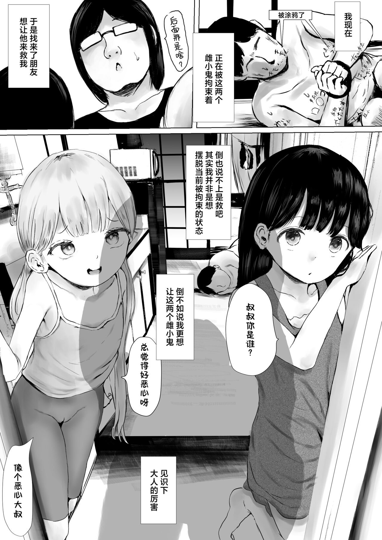 [めたこらぷす (めたこら)] 煽动女子L篇 其2 拜托朋友让雌〇〇明白的故事 [中国翻译] [DL版]