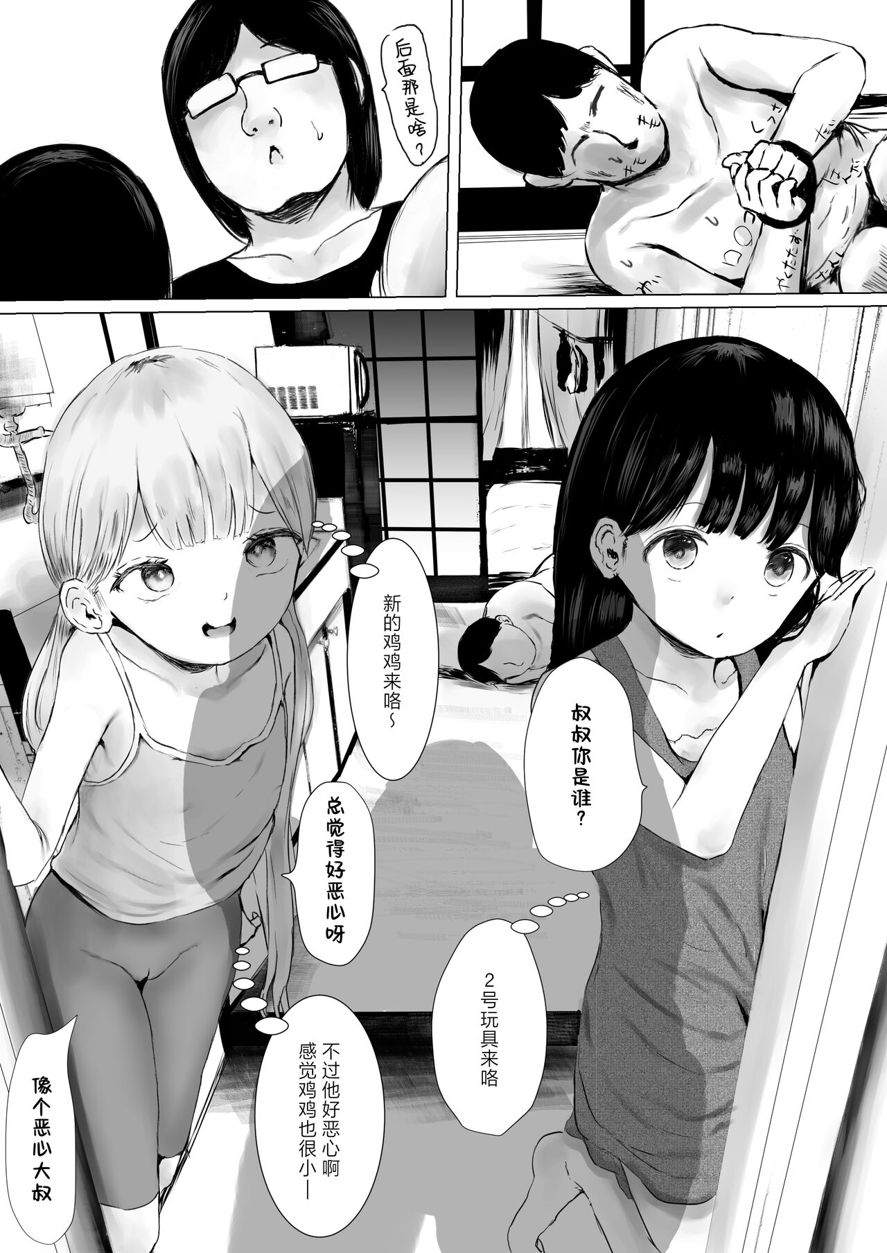 [めたこらぷす (めたこら)] 煽动女子L篇 其2 拜托朋友让雌〇〇明白的故事 [中国翻译] [DL版]