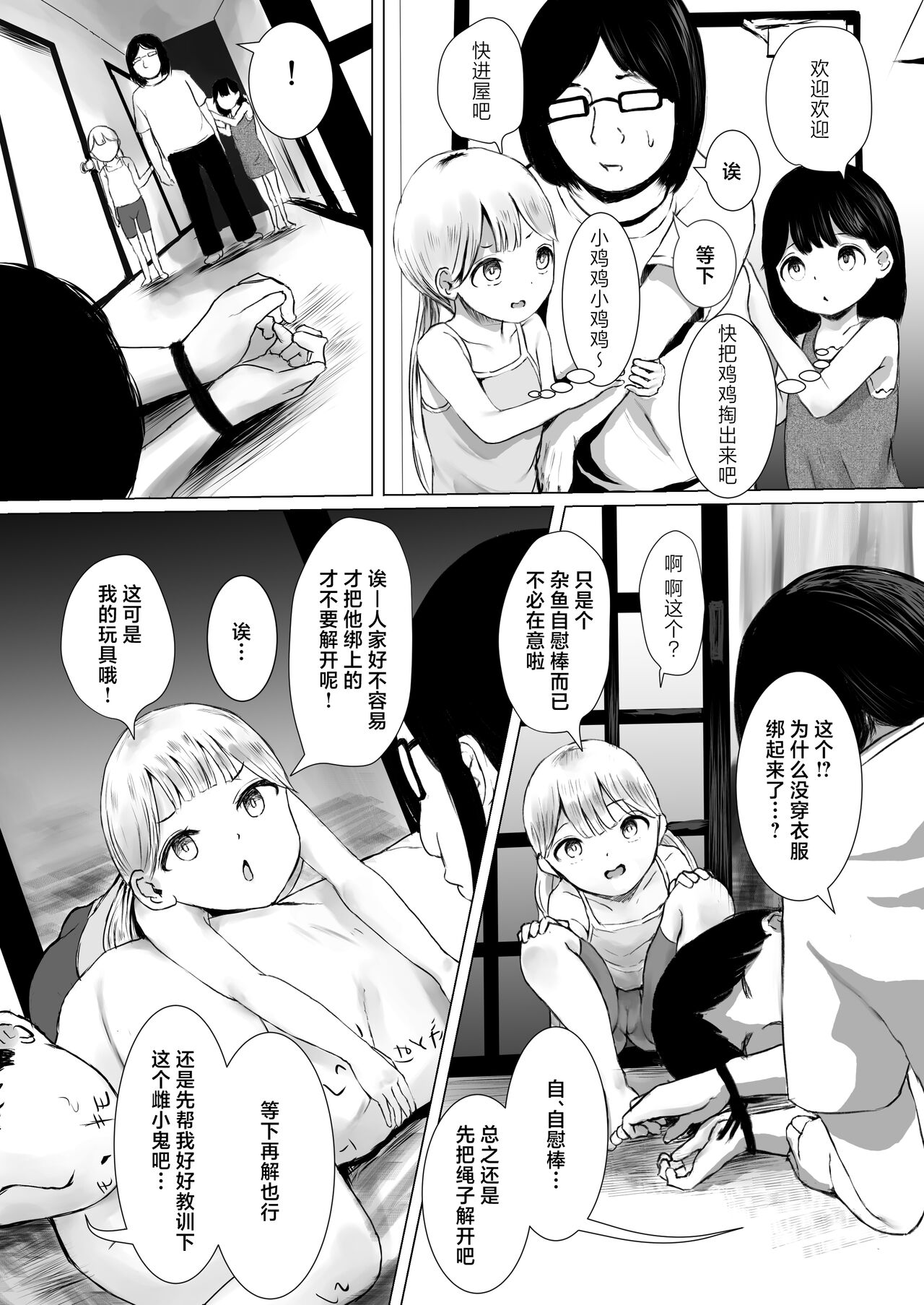 [めたこらぷす (めたこら)] 煽动女子L篇 其2 拜托朋友让雌〇〇明白的故事 [中国翻译] [DL版]