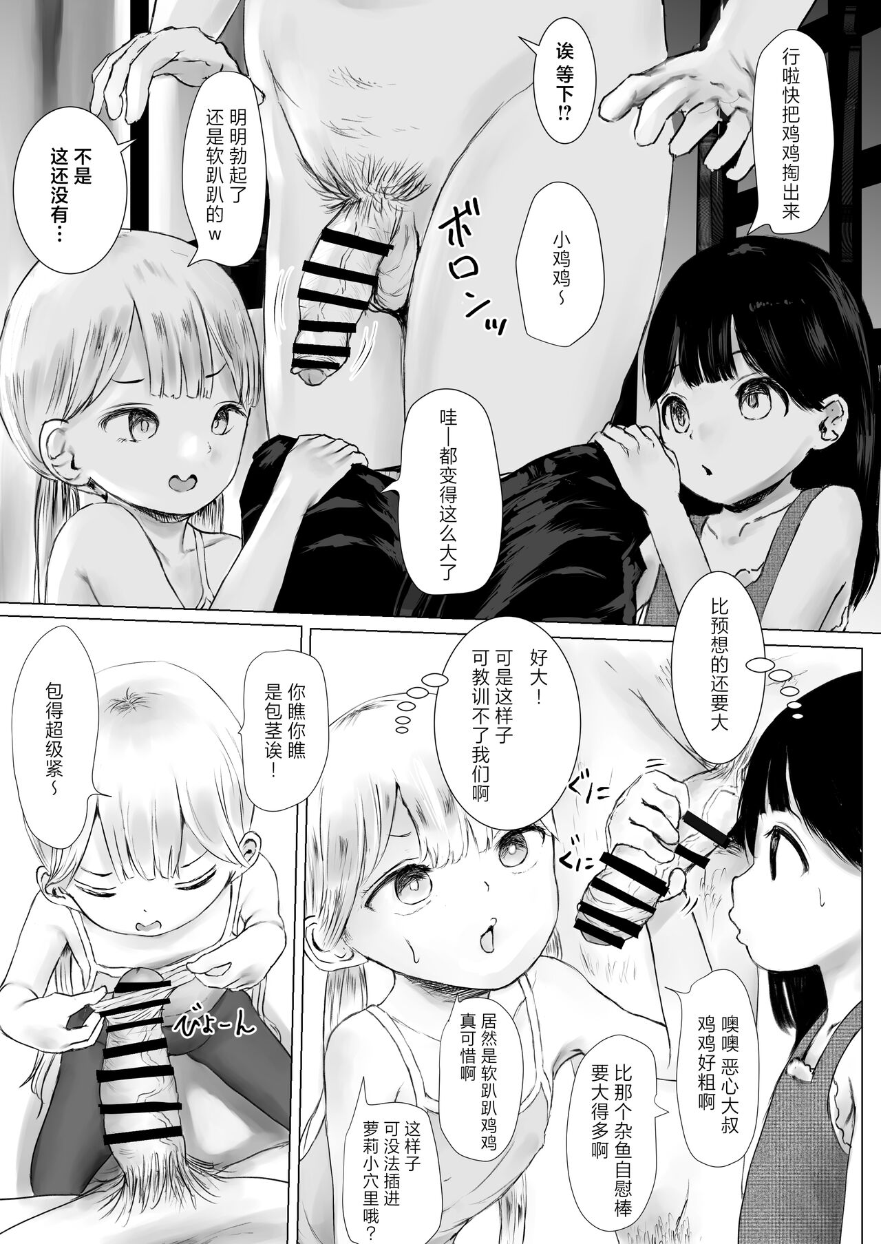 [めたこらぷす (めたこら)] 煽动女子L篇 其2 拜托朋友让雌〇〇明白的故事 [中国翻译] [DL版]