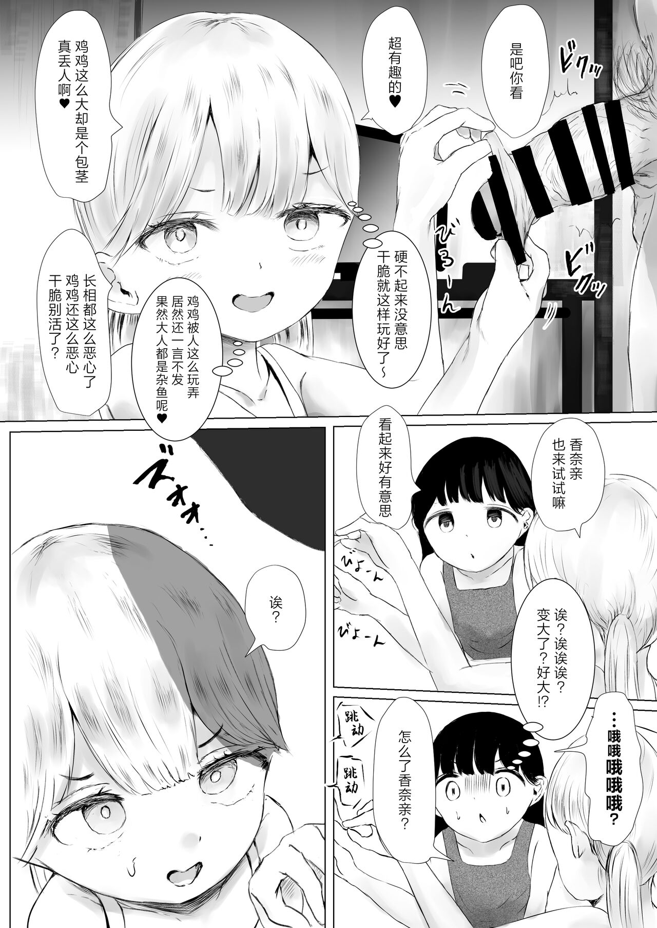[めたこらぷす (めたこら)] 煽动女子L篇 其2 拜托朋友让雌〇〇明白的故事 [中国翻译] [DL版]