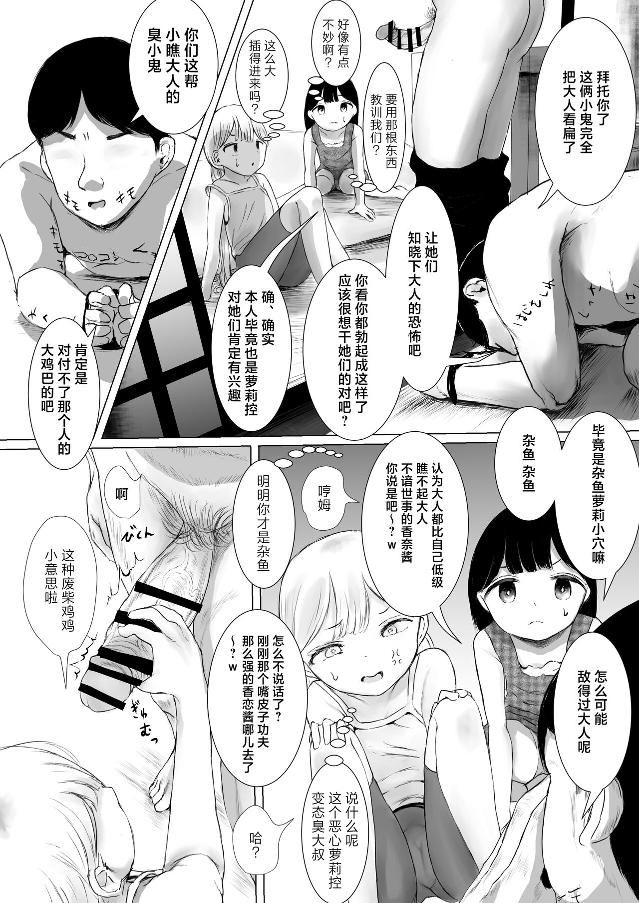 [めたこらぷす (めたこら)] 煽动女子L篇 其2 拜托朋友让雌〇〇明白的故事 [中国翻译] [DL版]
