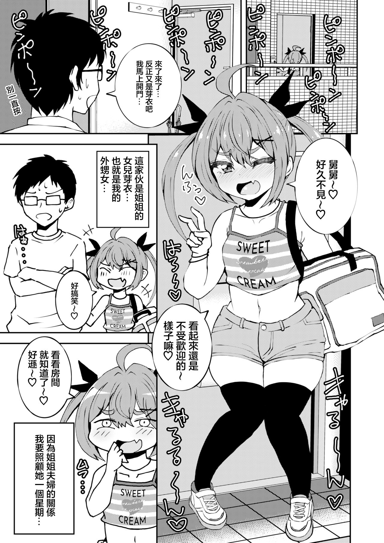 [NOTONE (麻倉下市)] 侄女芽衣酱雌小鬼酱。 [中国翻译] [DL版]