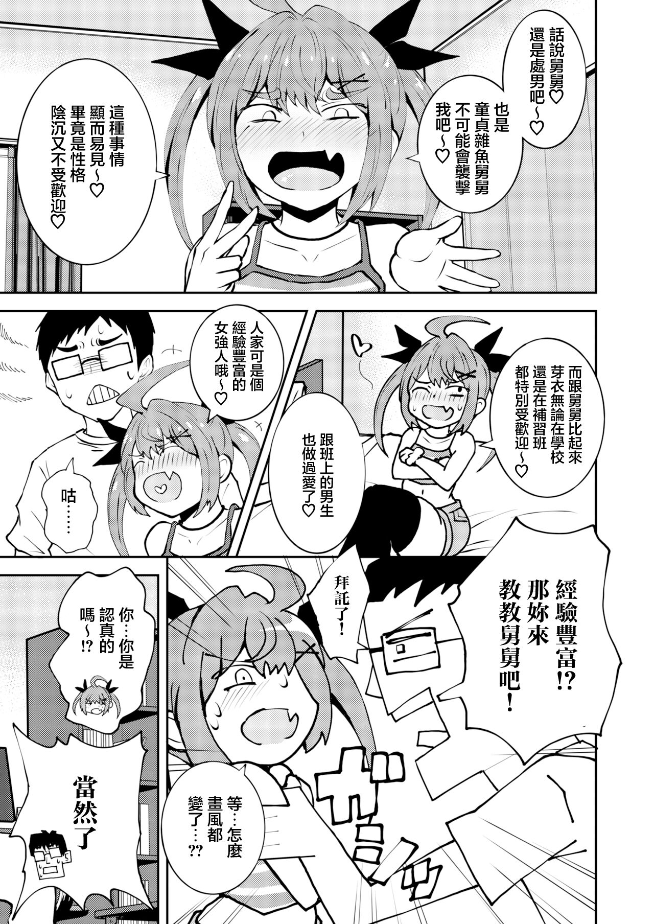 [NOTONE (麻倉下市)] 侄女芽衣酱雌小鬼酱。 [中国翻译] [DL版]