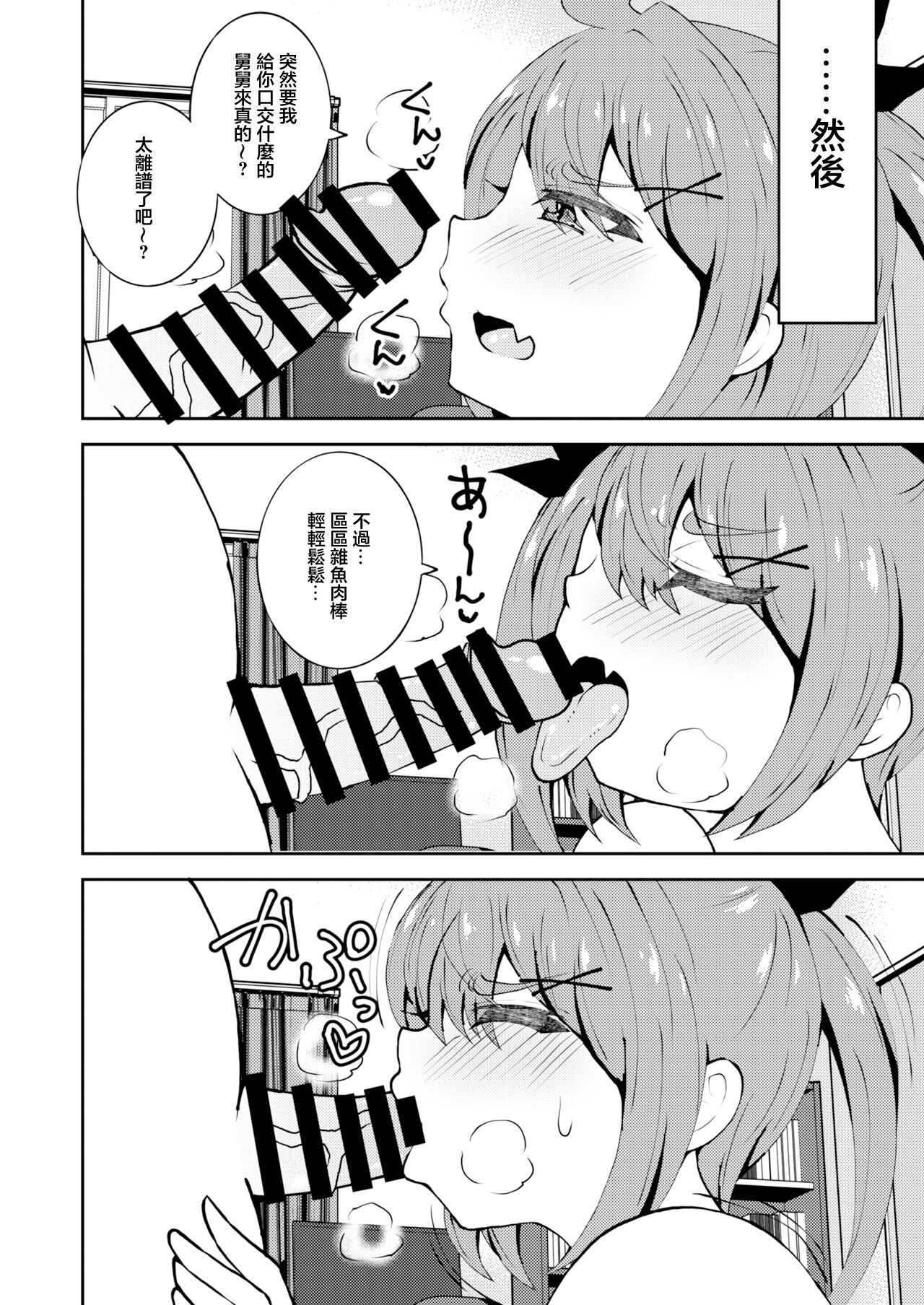 [NOTONE (麻倉下市)] 侄女芽衣酱雌小鬼酱。 [中国翻译] [DL版]