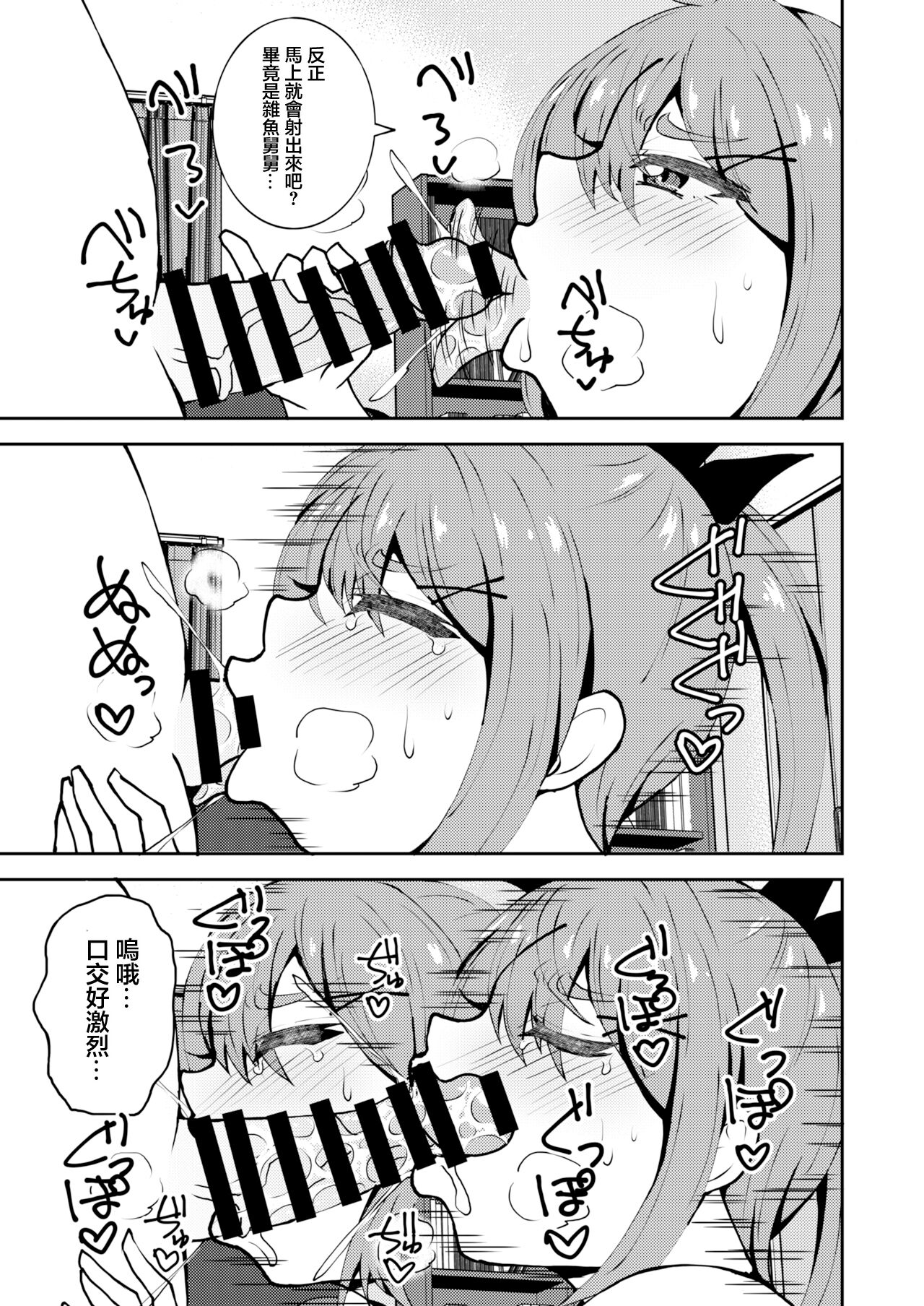 [NOTONE (麻倉下市)] 侄女芽衣酱雌小鬼酱。 [中国翻译] [DL版]