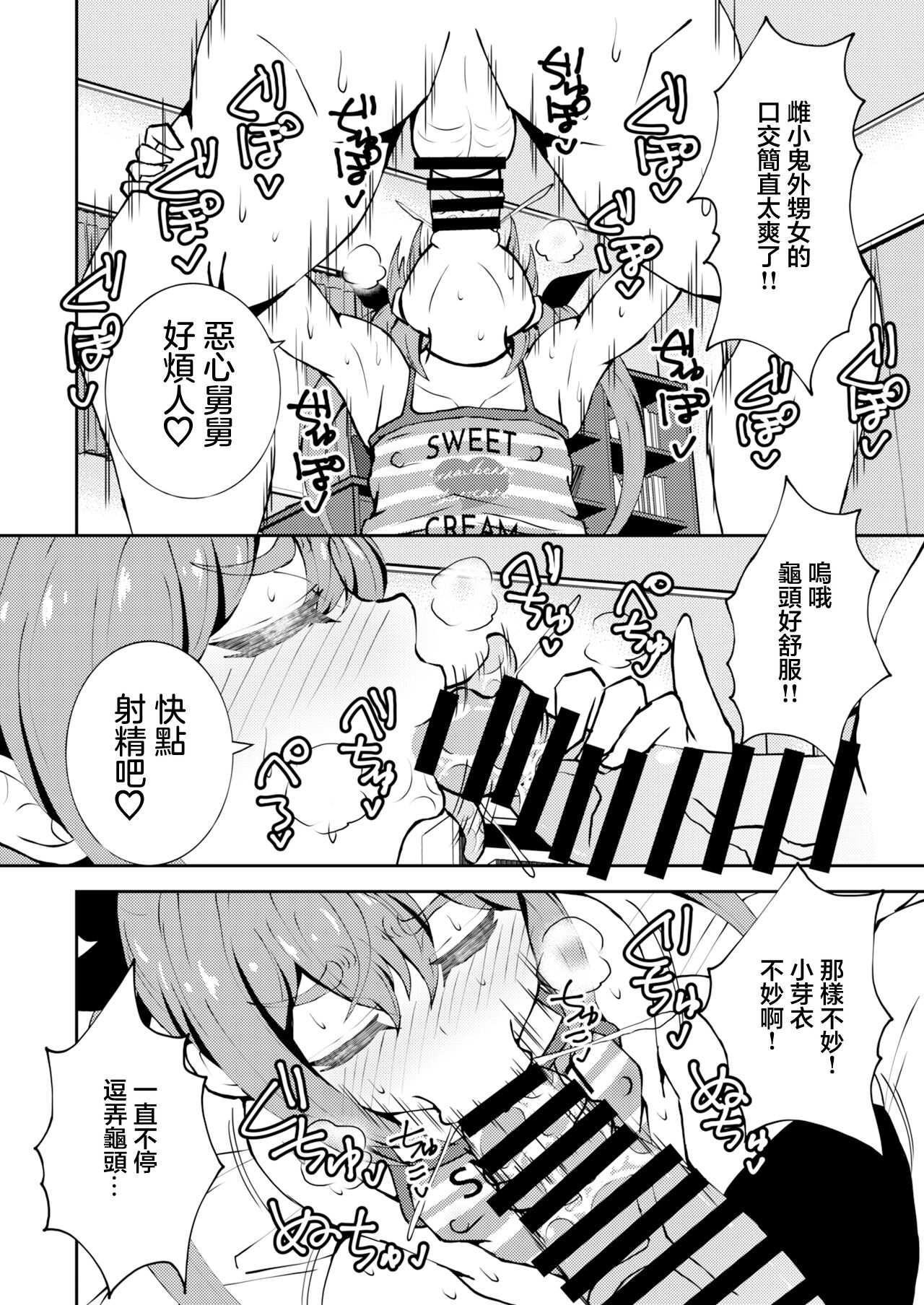 [NOTONE (麻倉下市)] 侄女芽衣酱雌小鬼酱。 [中国翻译] [DL版]