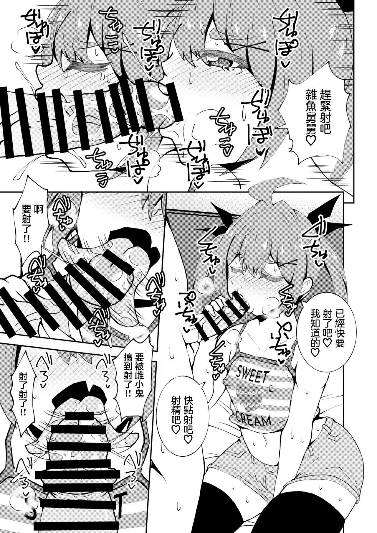[NOTONE (麻倉下市)] 侄女芽衣酱雌小鬼酱。 [中国翻译] [DL版]