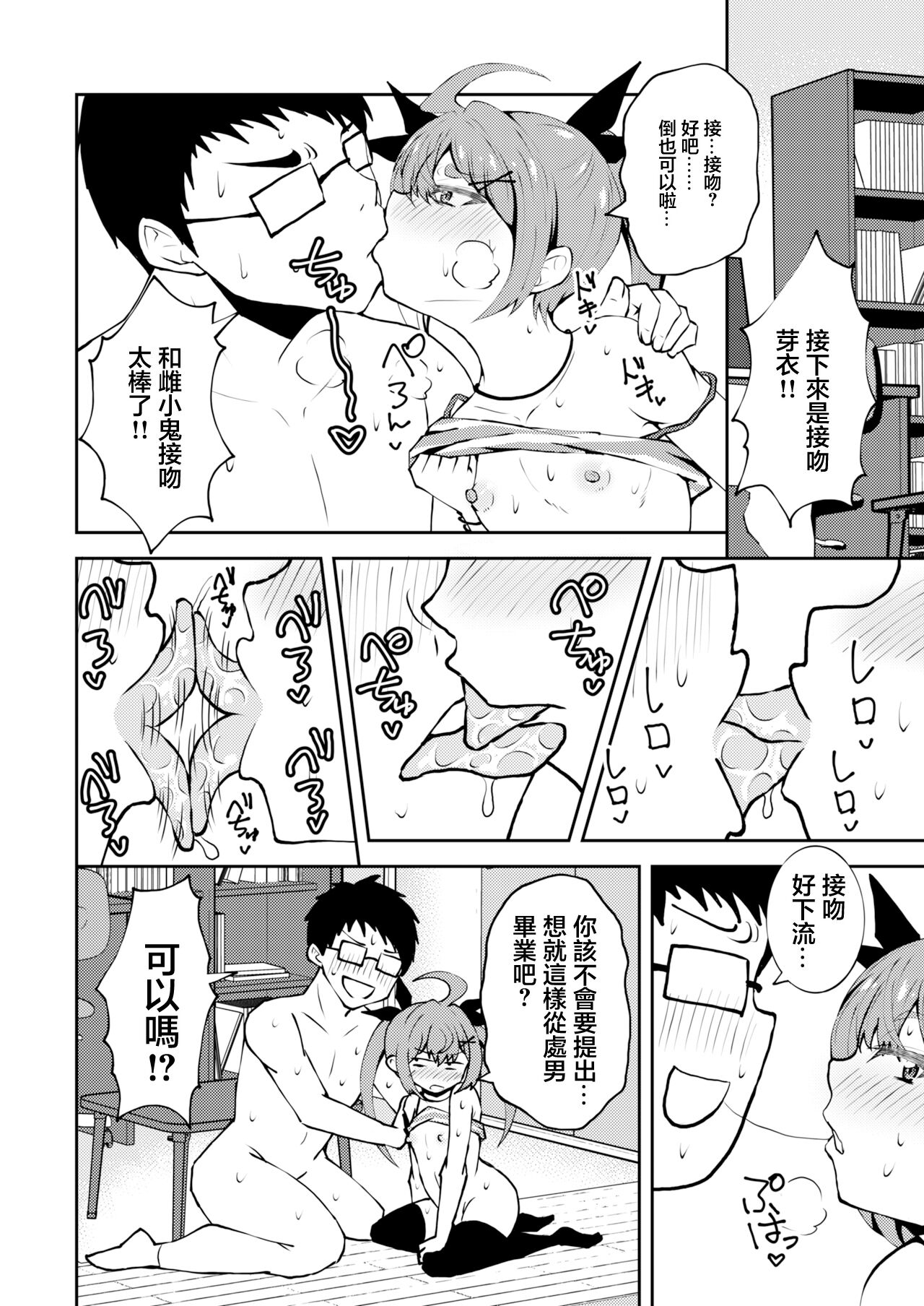 [NOTONE (麻倉下市)] 侄女芽衣酱雌小鬼酱。 [中国翻译] [DL版]