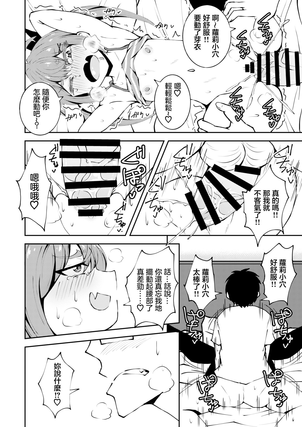 [NOTONE (麻倉下市)] 侄女芽衣酱雌小鬼酱。 [中国翻译] [DL版]