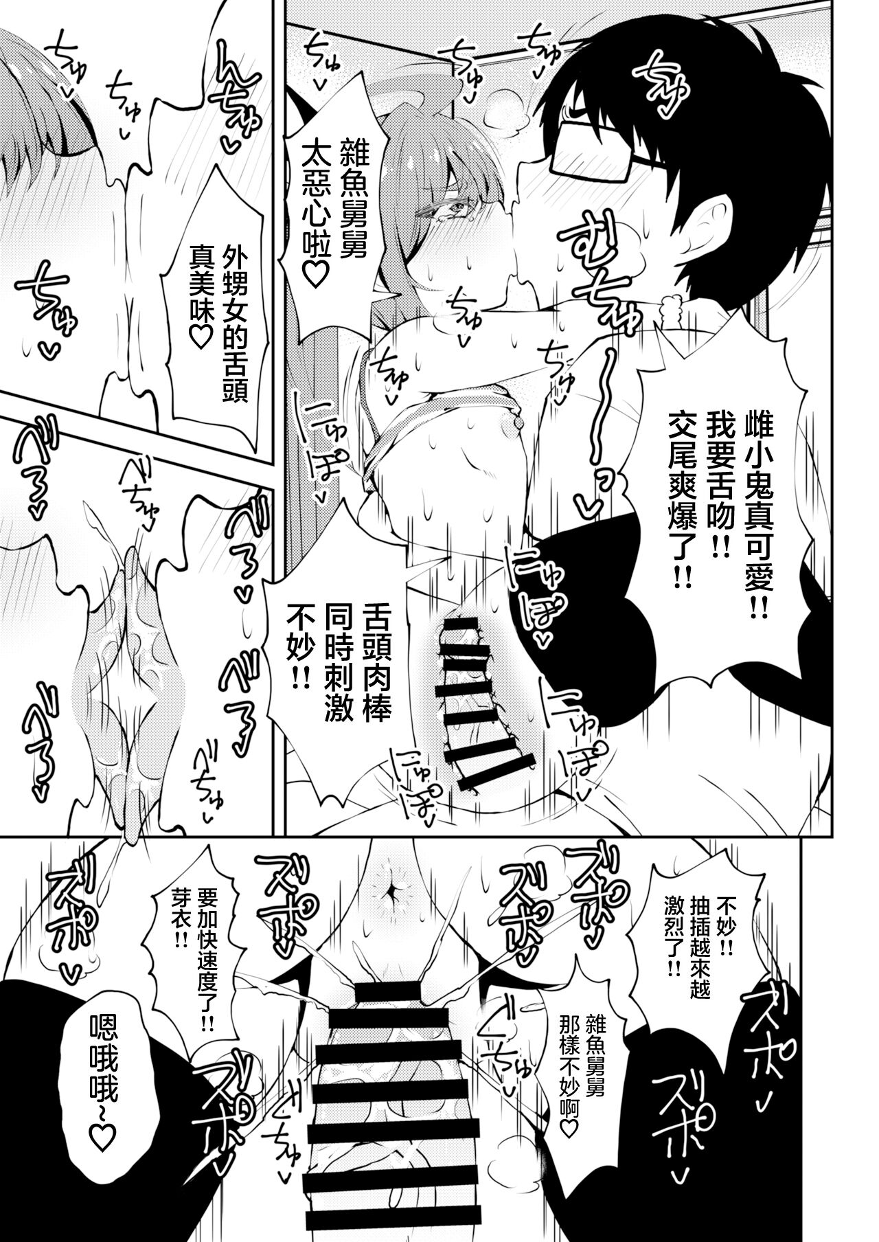 [NOTONE (麻倉下市)] 侄女芽衣酱雌小鬼酱。 [中国翻译] [DL版]