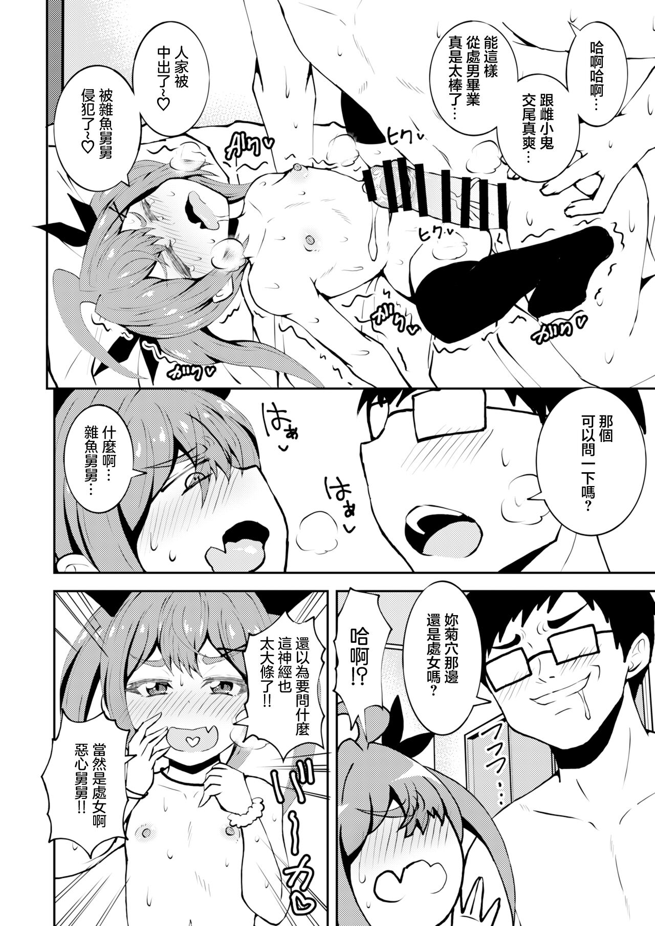 [NOTONE (麻倉下市)] 侄女芽衣酱雌小鬼酱。 [中国翻译] [DL版]