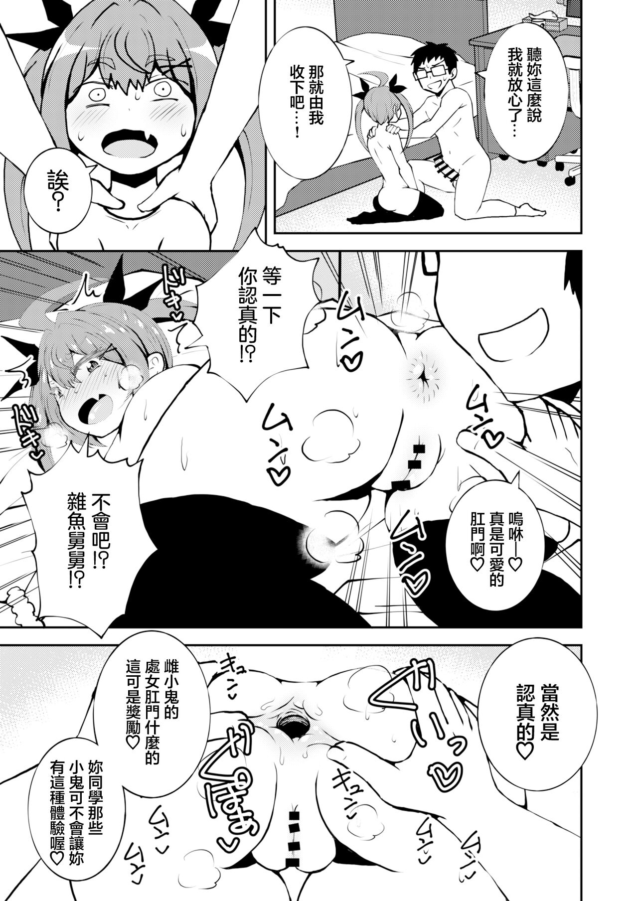 [NOTONE (麻倉下市)] 侄女芽衣酱雌小鬼酱。 [中国翻译] [DL版]