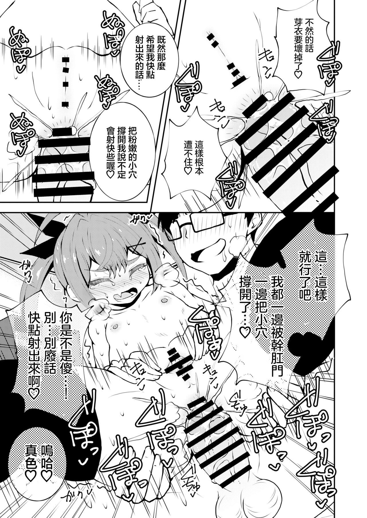 [NOTONE (麻倉下市)] 侄女芽衣酱雌小鬼酱。 [中国翻译] [DL版]