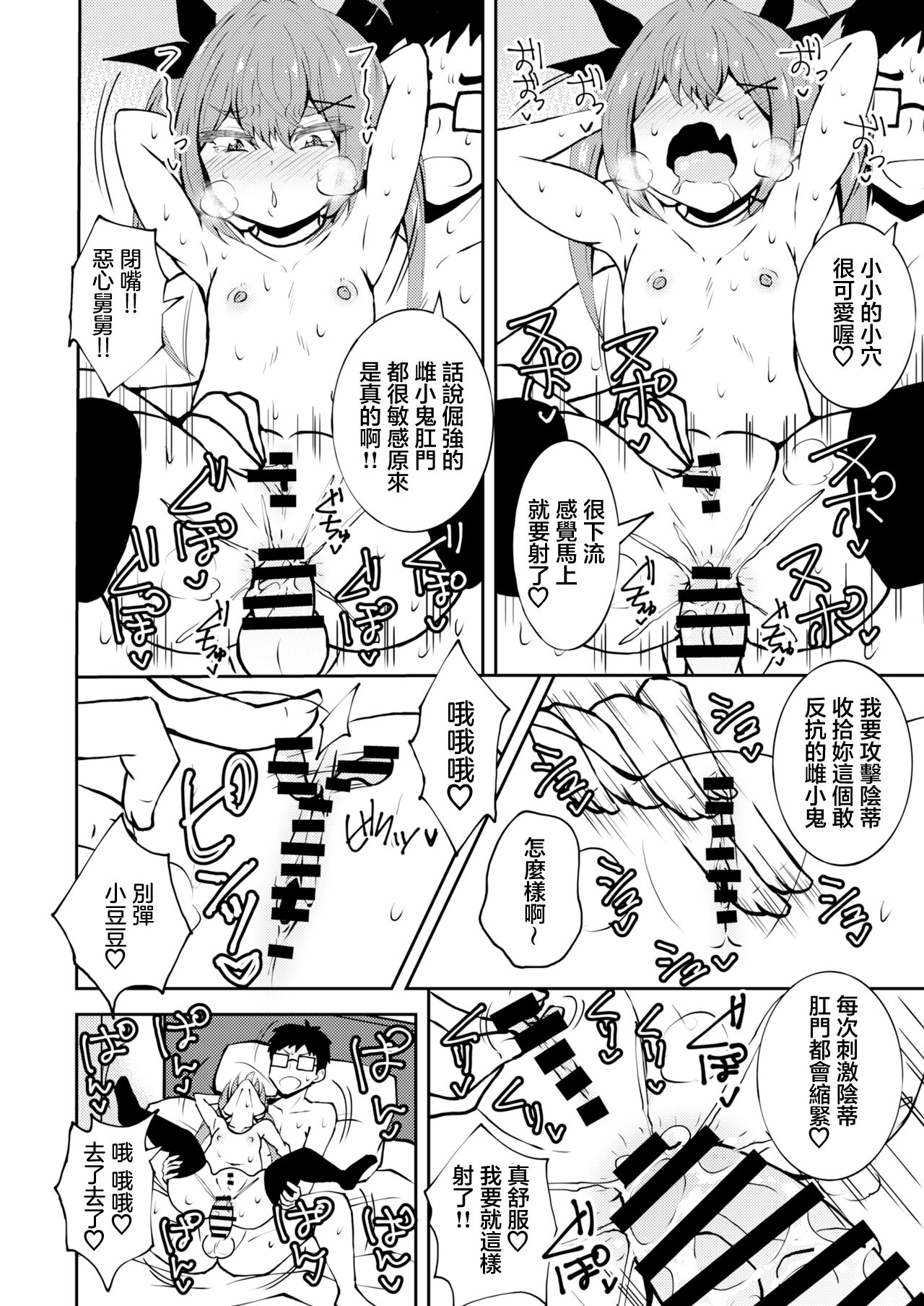 [NOTONE (麻倉下市)] 侄女芽衣酱雌小鬼酱。 [中国翻译] [DL版]
