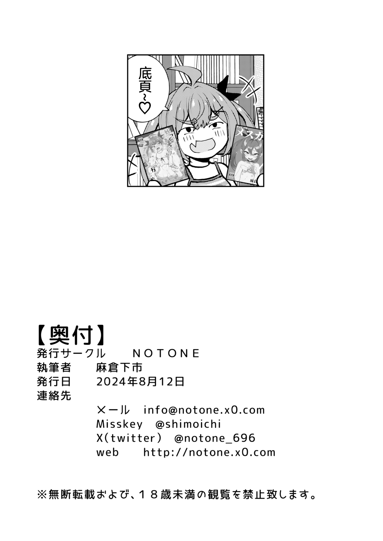[NOTONE (麻倉下市)] 侄女芽衣酱雌小鬼酱。 [中国翻译] [DL版]