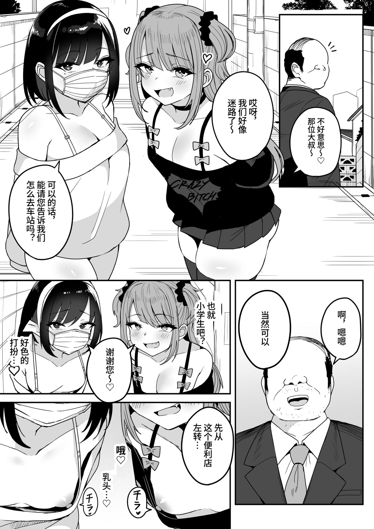 [不随意运动 (不随)]【速报】私人逮捕系女〇配信者、让她明白了 [中国翻译]