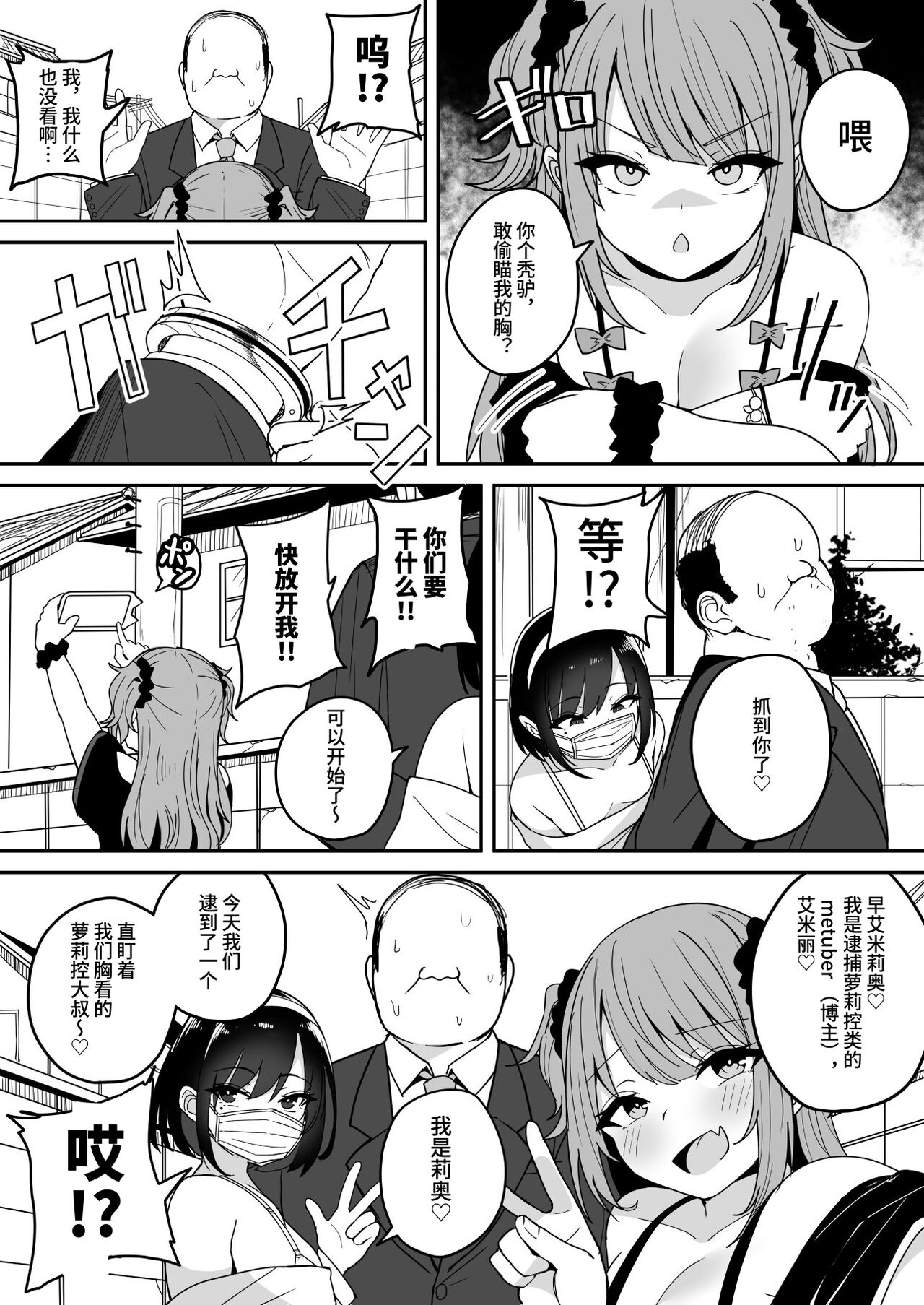 [不随意运动 (不随)]【速报】私人逮捕系女〇配信者、让她明白了 [中国翻译]