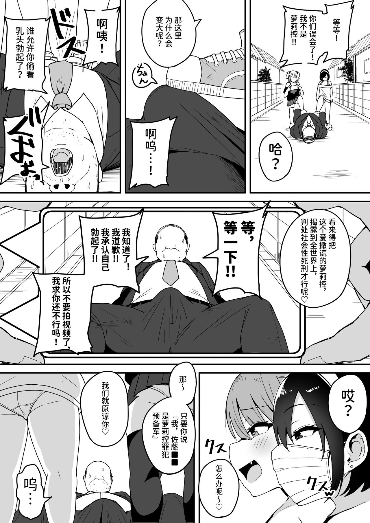 [不随意运动 (不随)]【速报】私人逮捕系女〇配信者、让她明白了 [中国翻译]