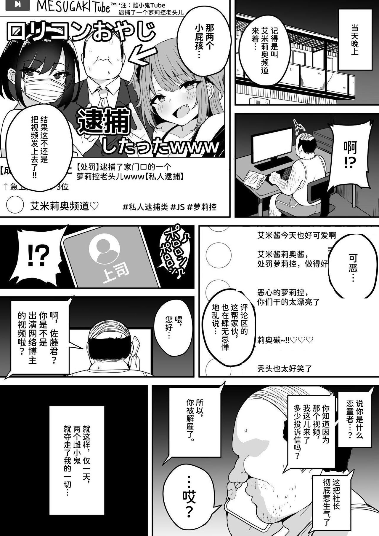 [不随意运动 (不随)]【速报】私人逮捕系女〇配信者、让她明白了 [中国翻译]