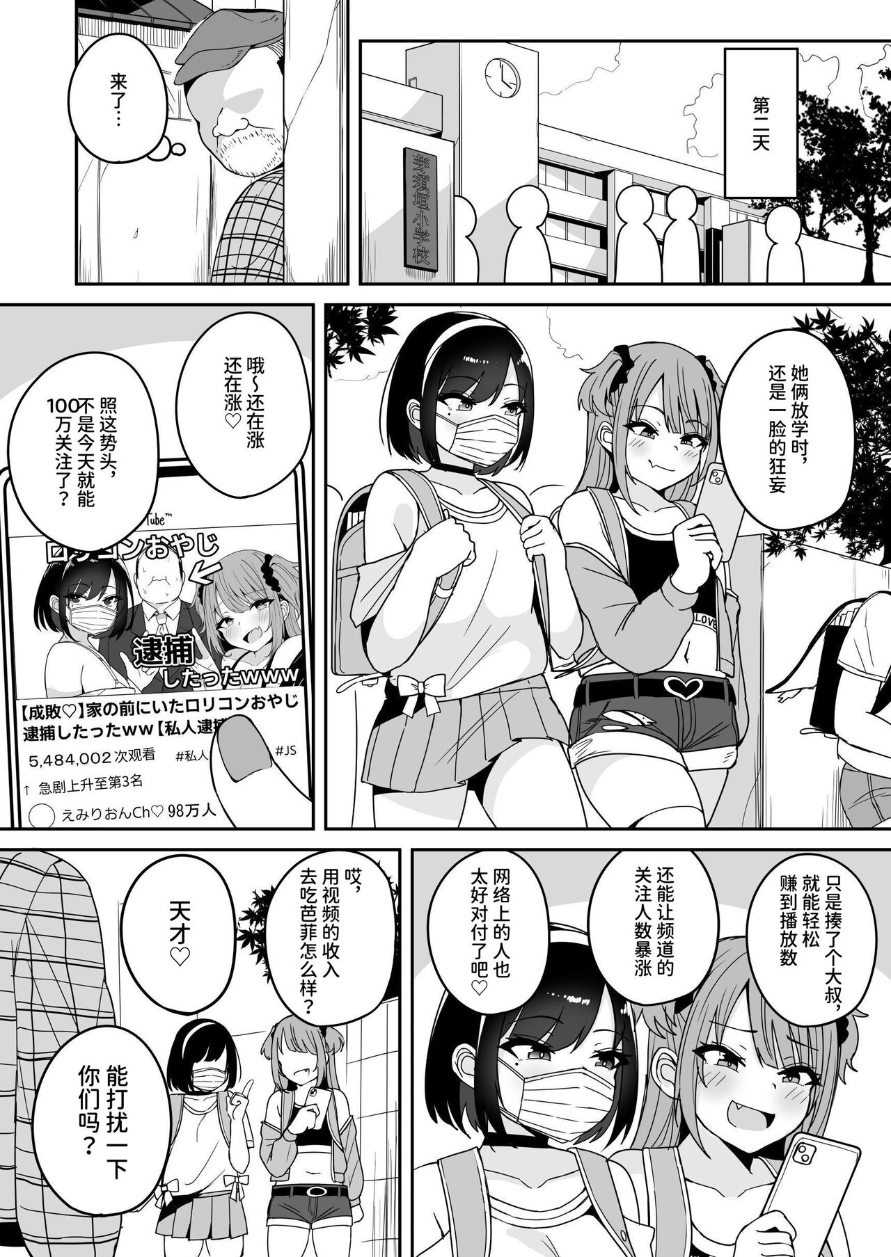[不随意运动 (不随)]【速报】私人逮捕系女〇配信者、让她明白了 [中国翻译]