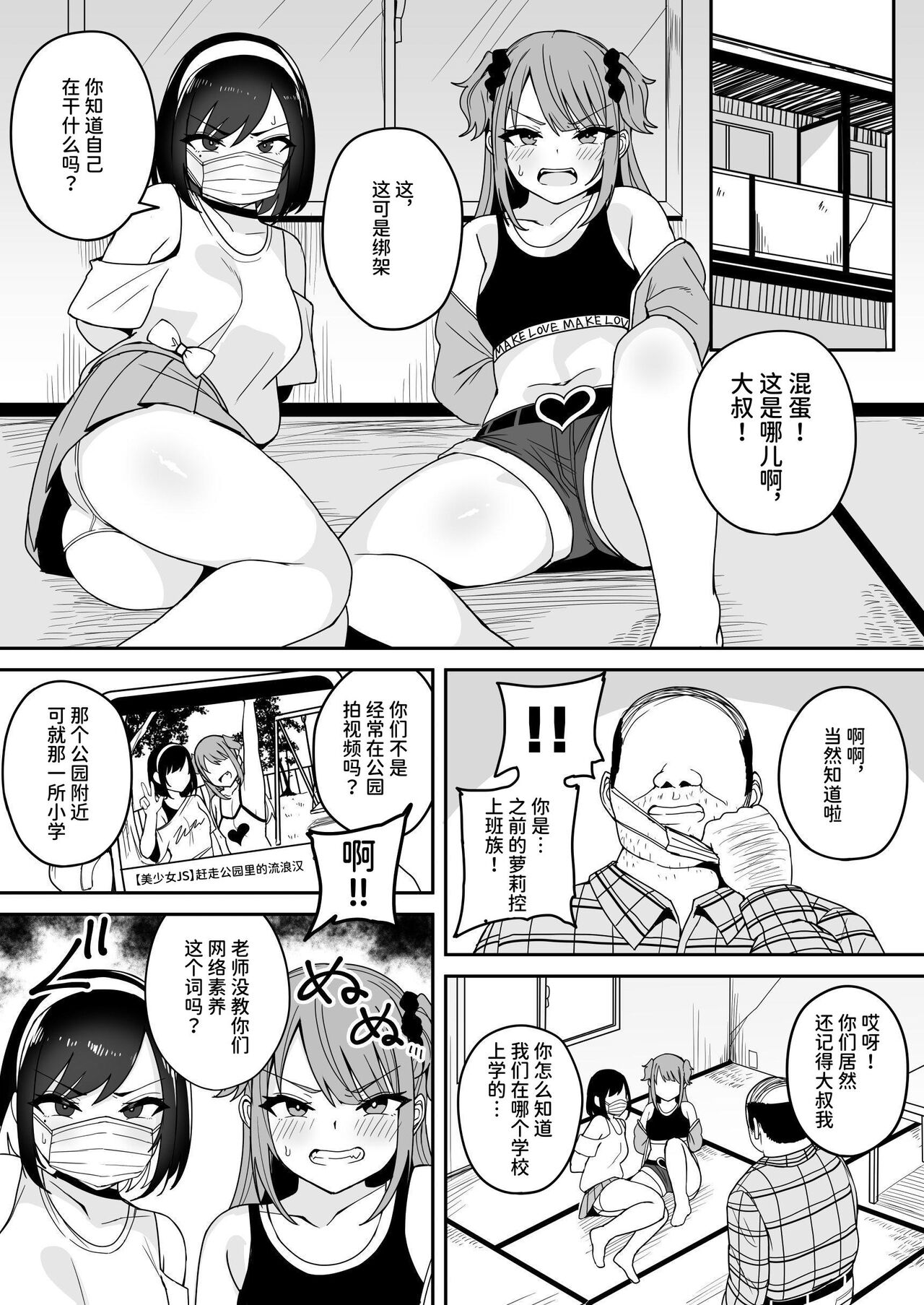 [不随意运动 (不随)]【速报】私人逮捕系女〇配信者、让她明白了 [中国翻译]